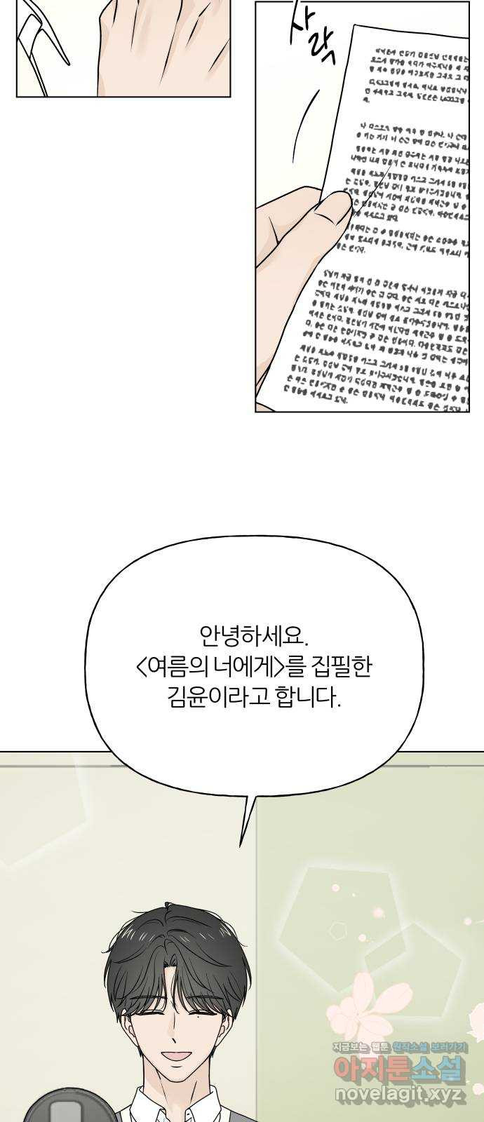 여름의 너에게 에필로그 - 웹툰 이미지 23