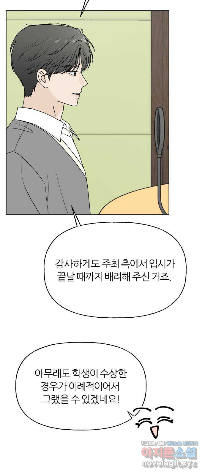 여름의 너에게 에필로그 - 웹툰 이미지 27