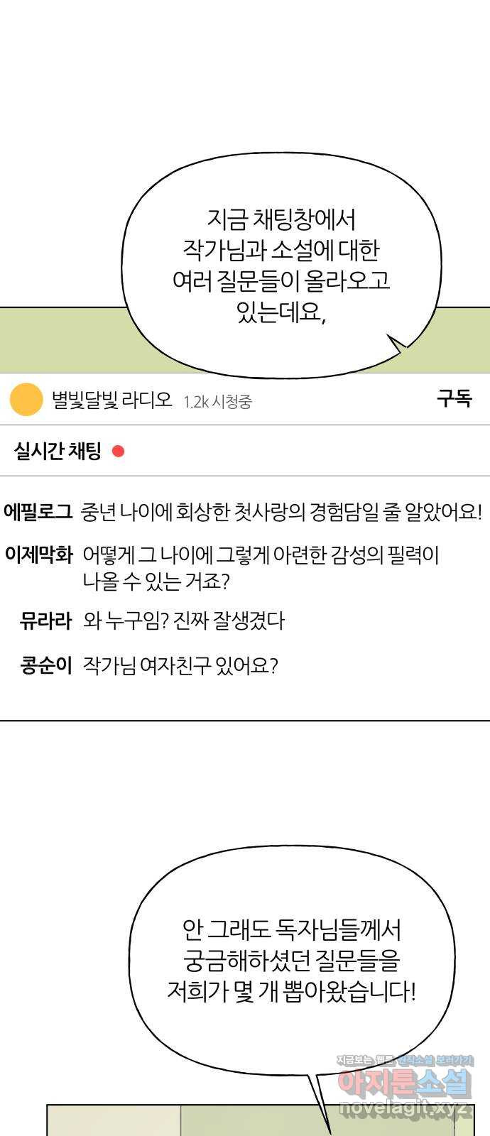 여름의 너에게 에필로그 - 웹툰 이미지 28