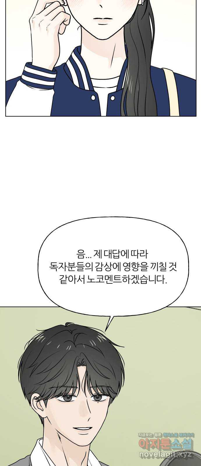 여름의 너에게 에필로그 - 웹툰 이미지 31