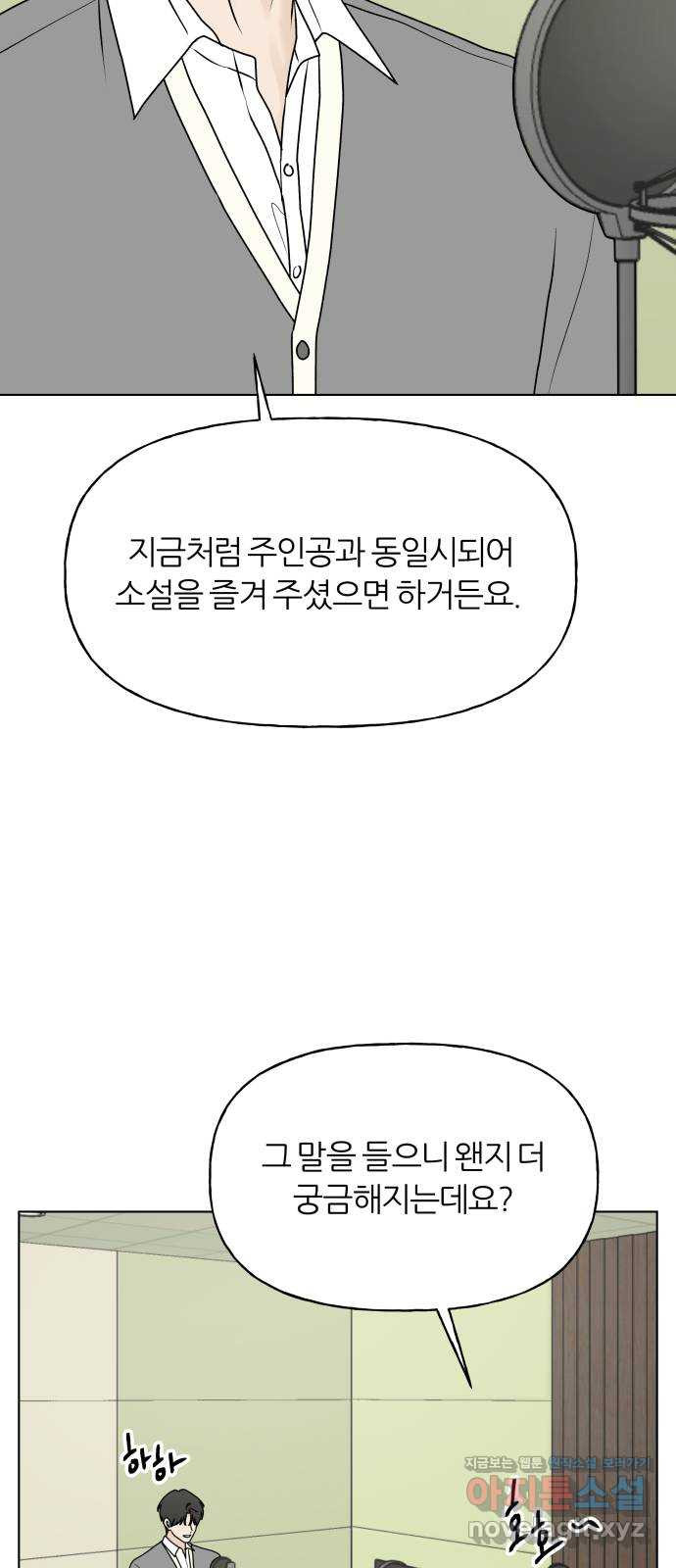 여름의 너에게 에필로그 - 웹툰 이미지 32