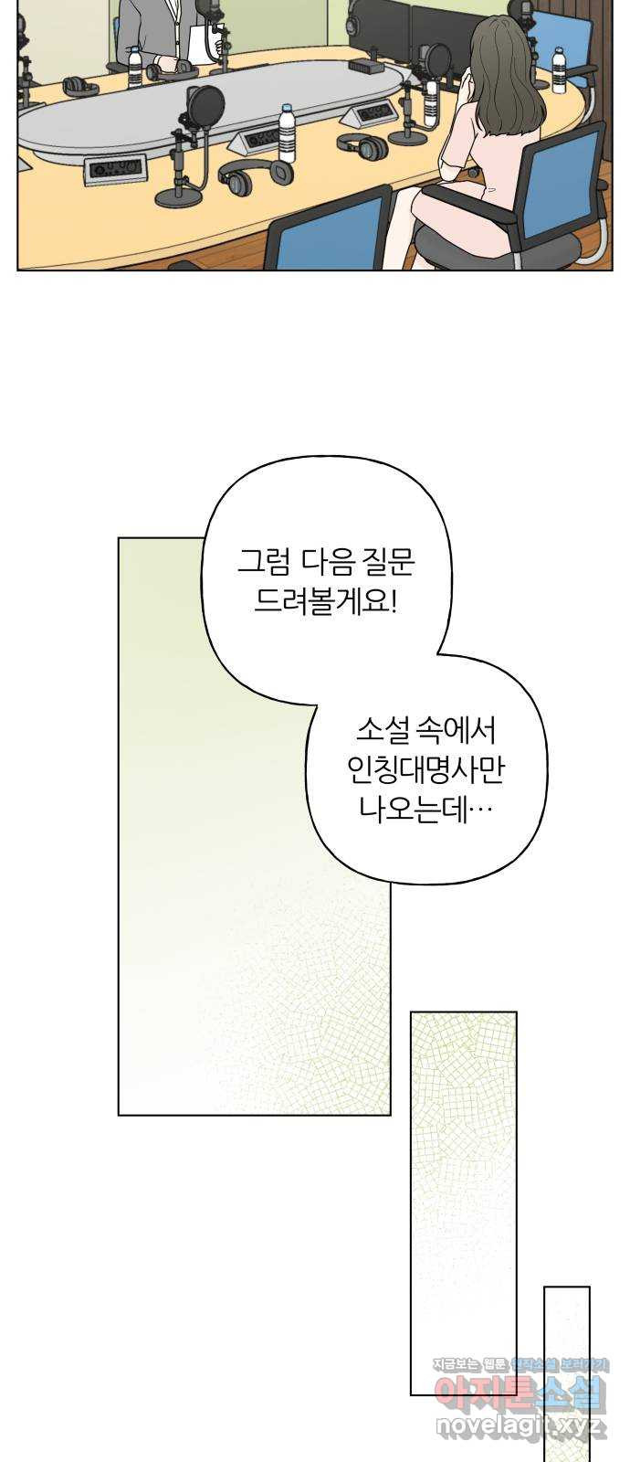 여름의 너에게 에필로그 - 웹툰 이미지 33