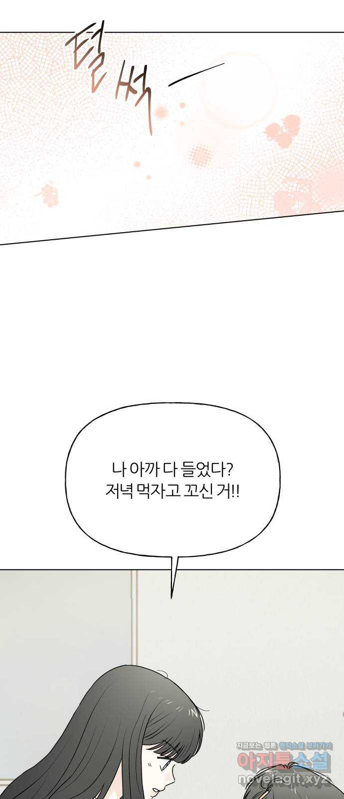 여름의 너에게 에필로그 - 웹툰 이미지 47