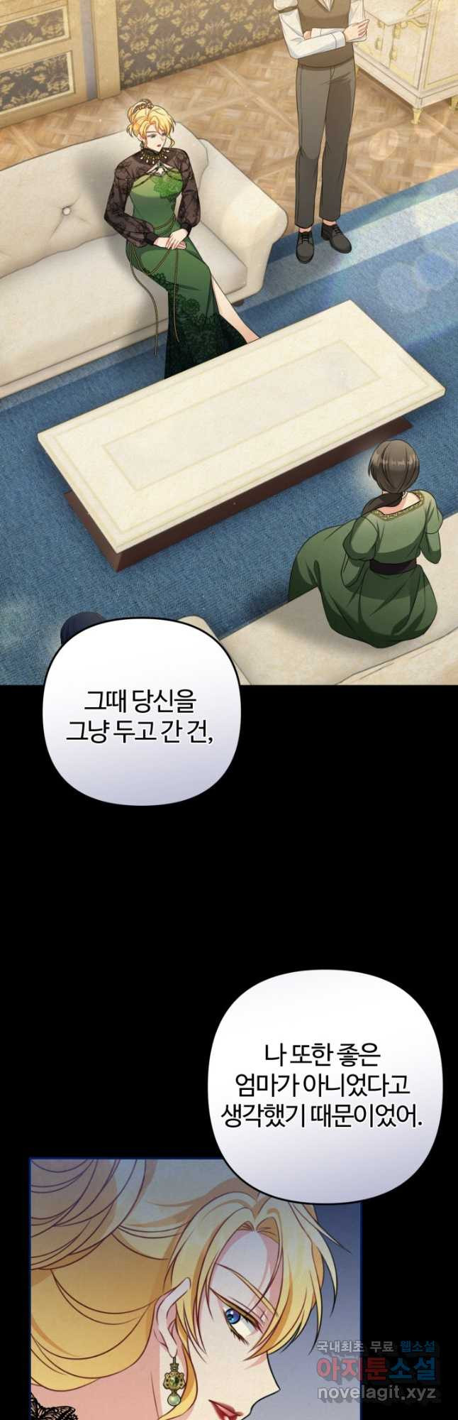 왜 이러세요, 시어머니 76화 - 웹툰 이미지 17