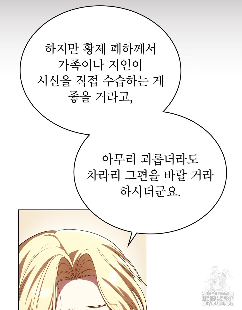 상냥한 원수와의 정략결혼 62화 - 웹툰 이미지 7