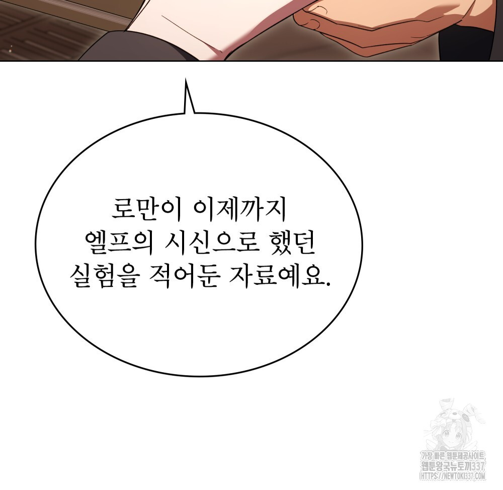 상냥한 원수와의 정략결혼 62화 - 웹툰 이미지 11