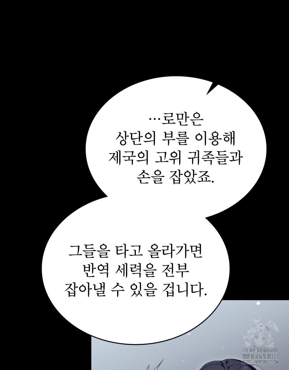 상냥한 원수와의 정략결혼 62화 - 웹툰 이미지 83