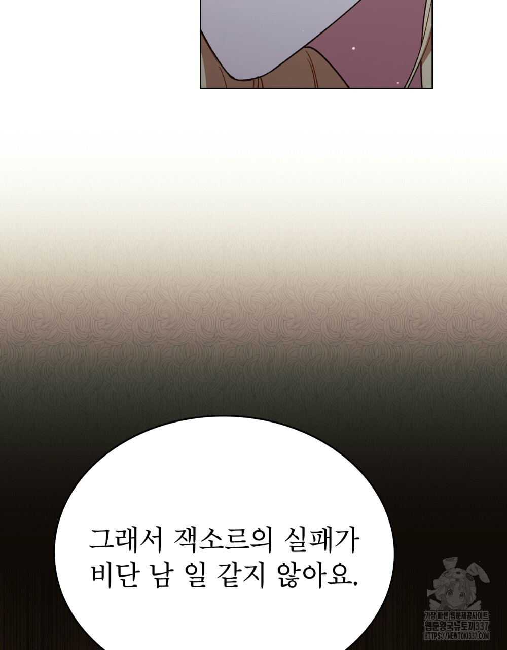 상냥한 원수와의 정략결혼 62화 - 웹툰 이미지 103