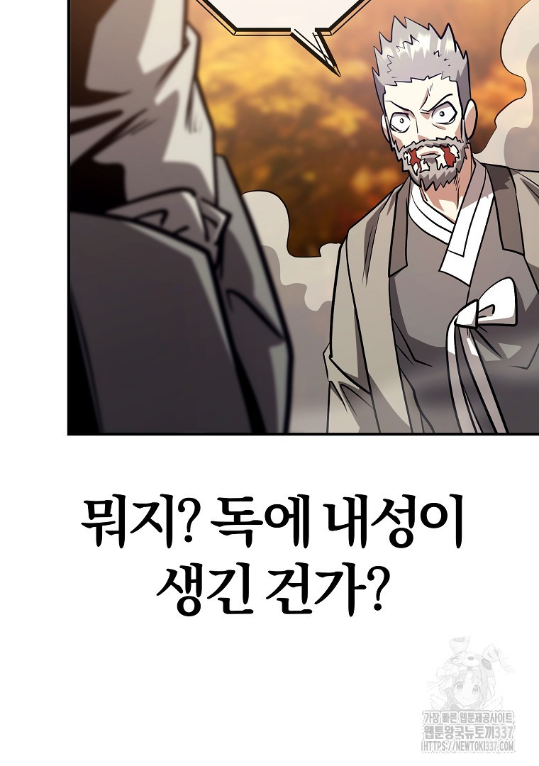 두주불사 47화 - 웹툰 이미지 66