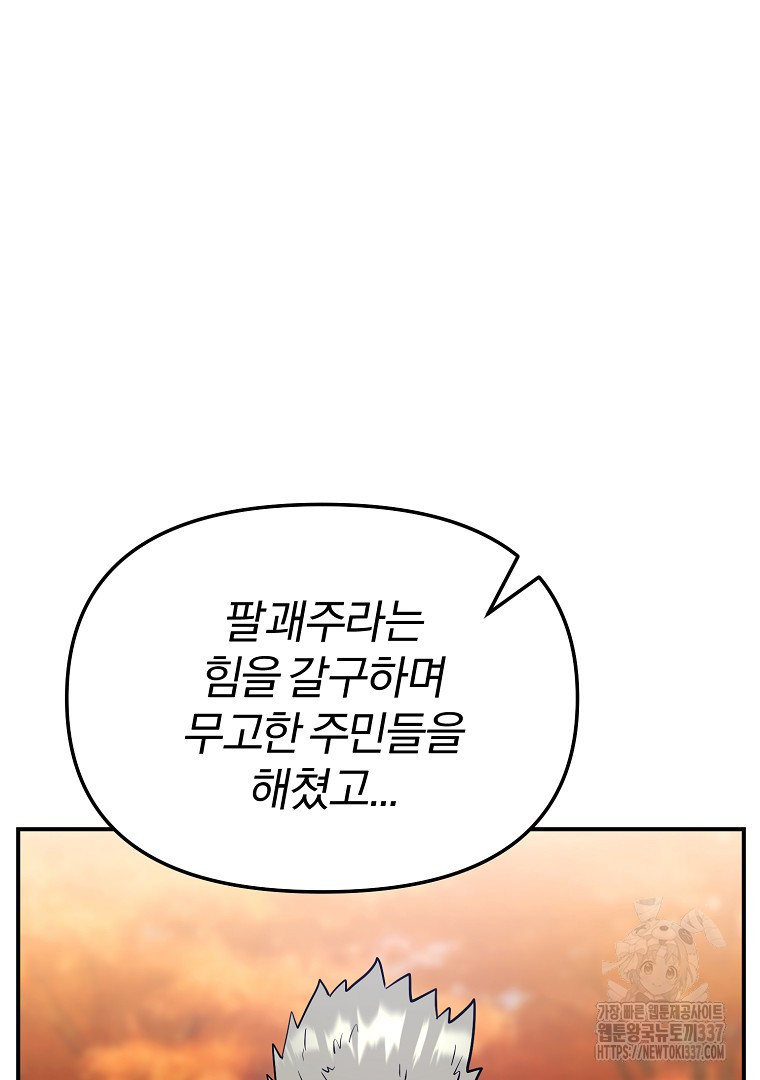 두주불사 47화 - 웹툰 이미지 72