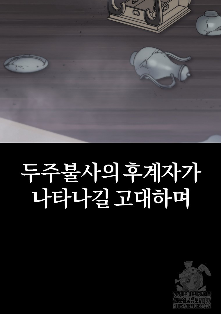 두주불사 47화 - 웹툰 이미지 158