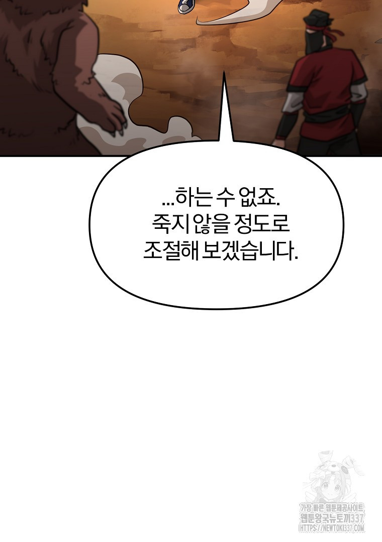 두주불사 47화 - 웹툰 이미지 181