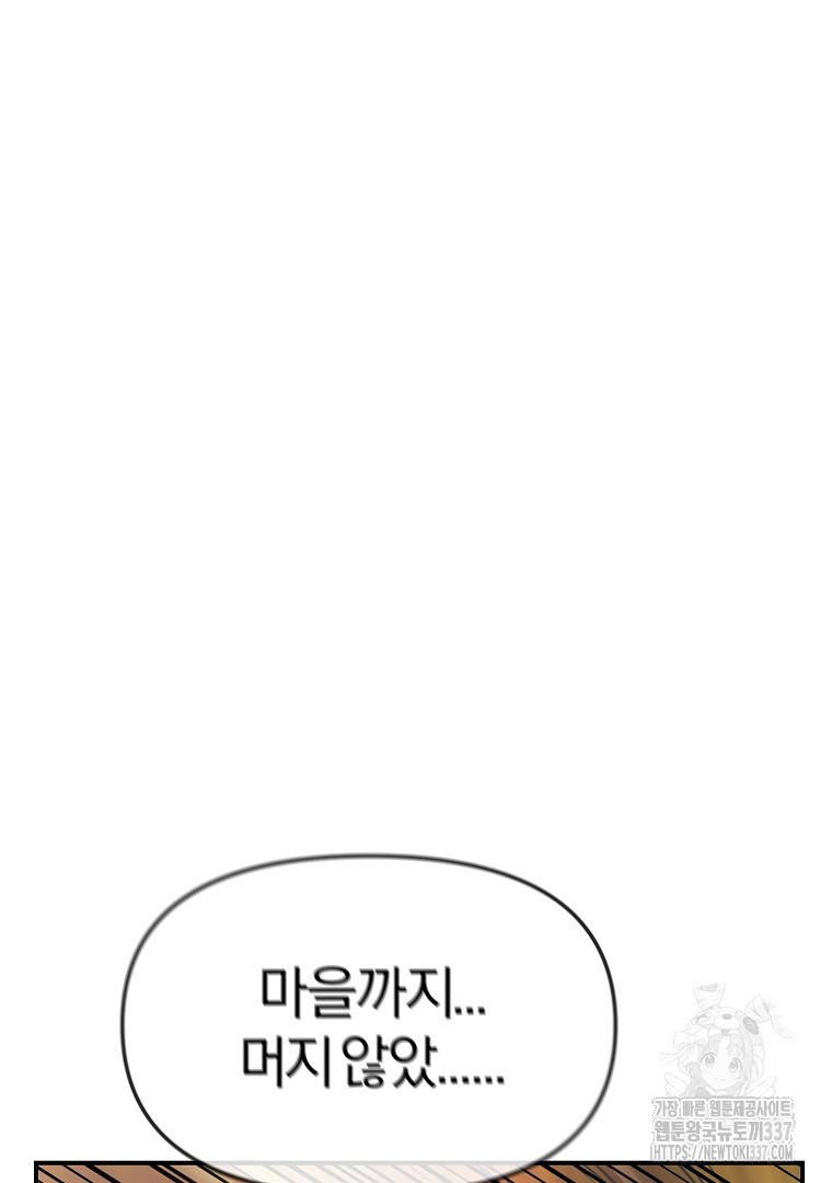 두주불사 47화 - 웹툰 이미지 255