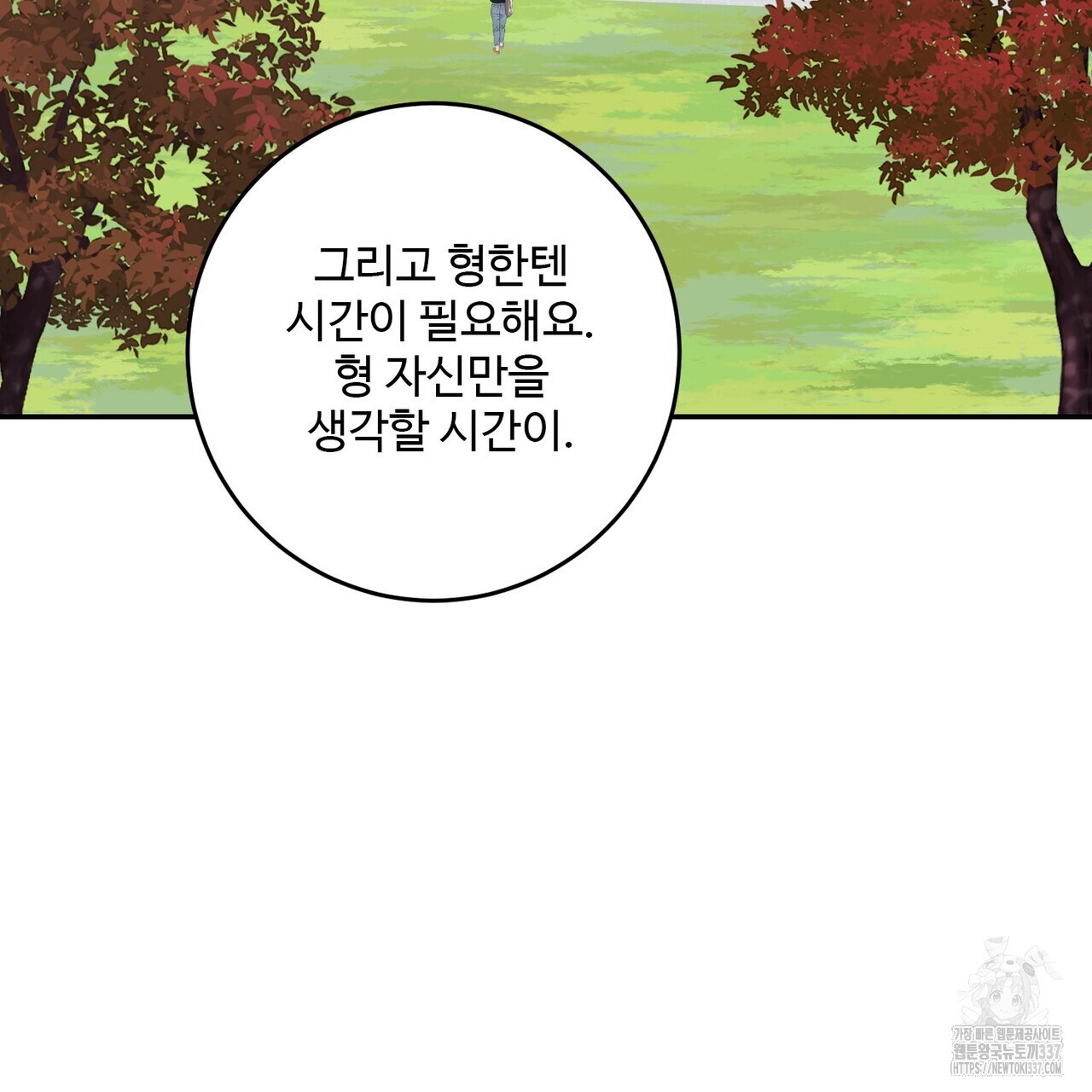 죽은 애인에게서 메일이 온다 52화(최종화) - 웹툰 이미지 62