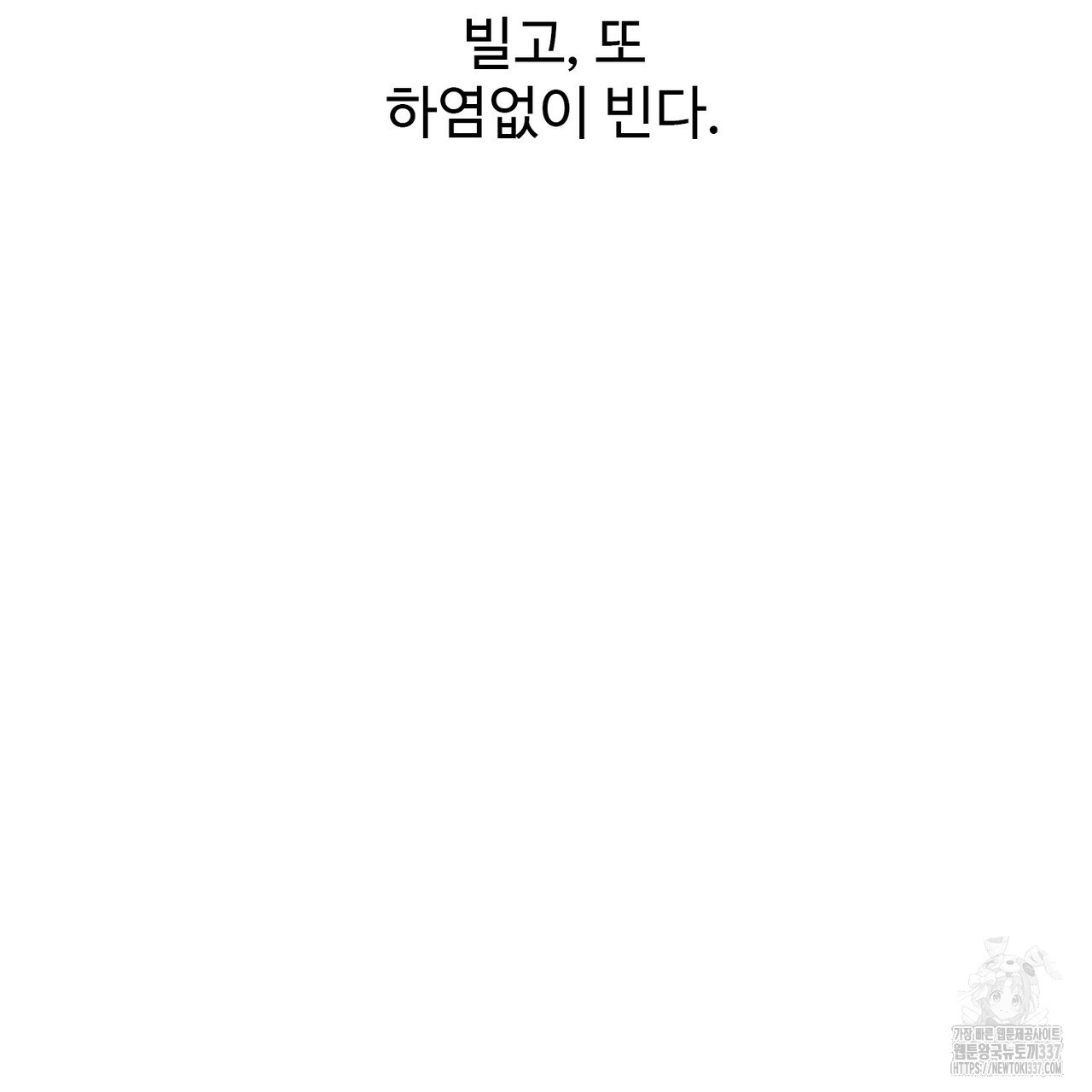 죽은 애인에게서 메일이 온다 52화(최종화) - 웹툰 이미지 95