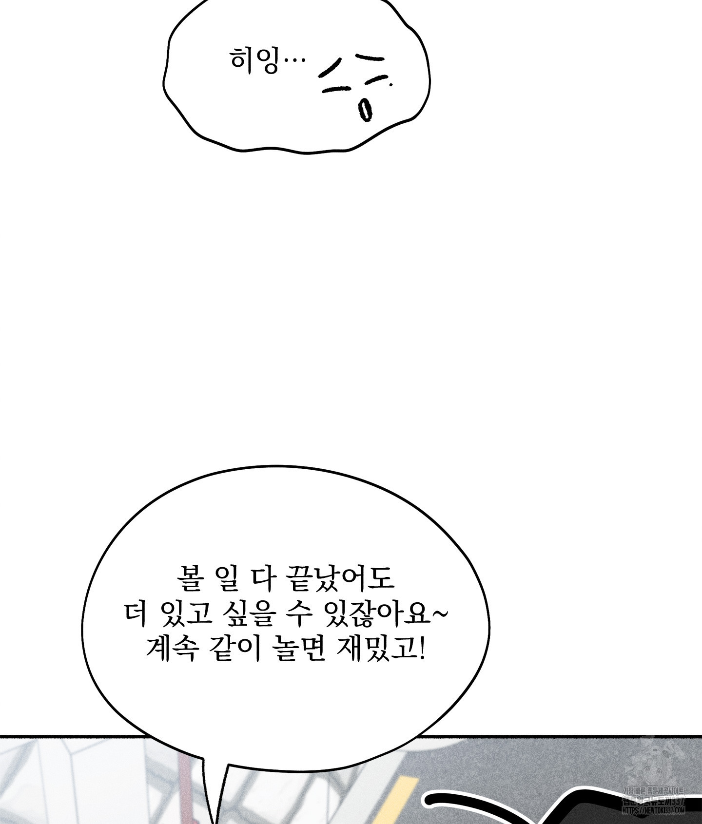 무중력 로맨스 40화 - 웹툰 이미지 14