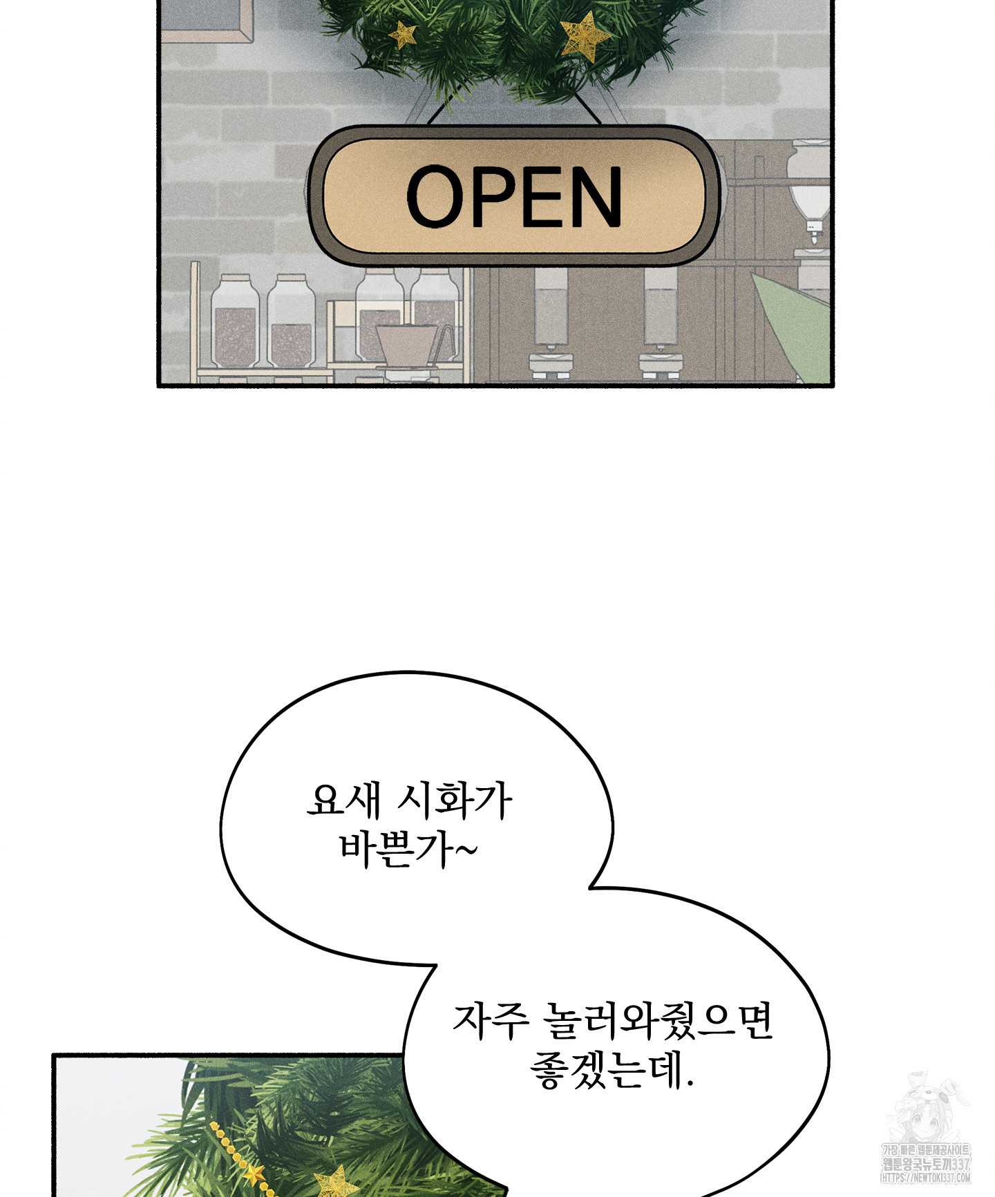 무중력 로맨스 40화 - 웹툰 이미지 20