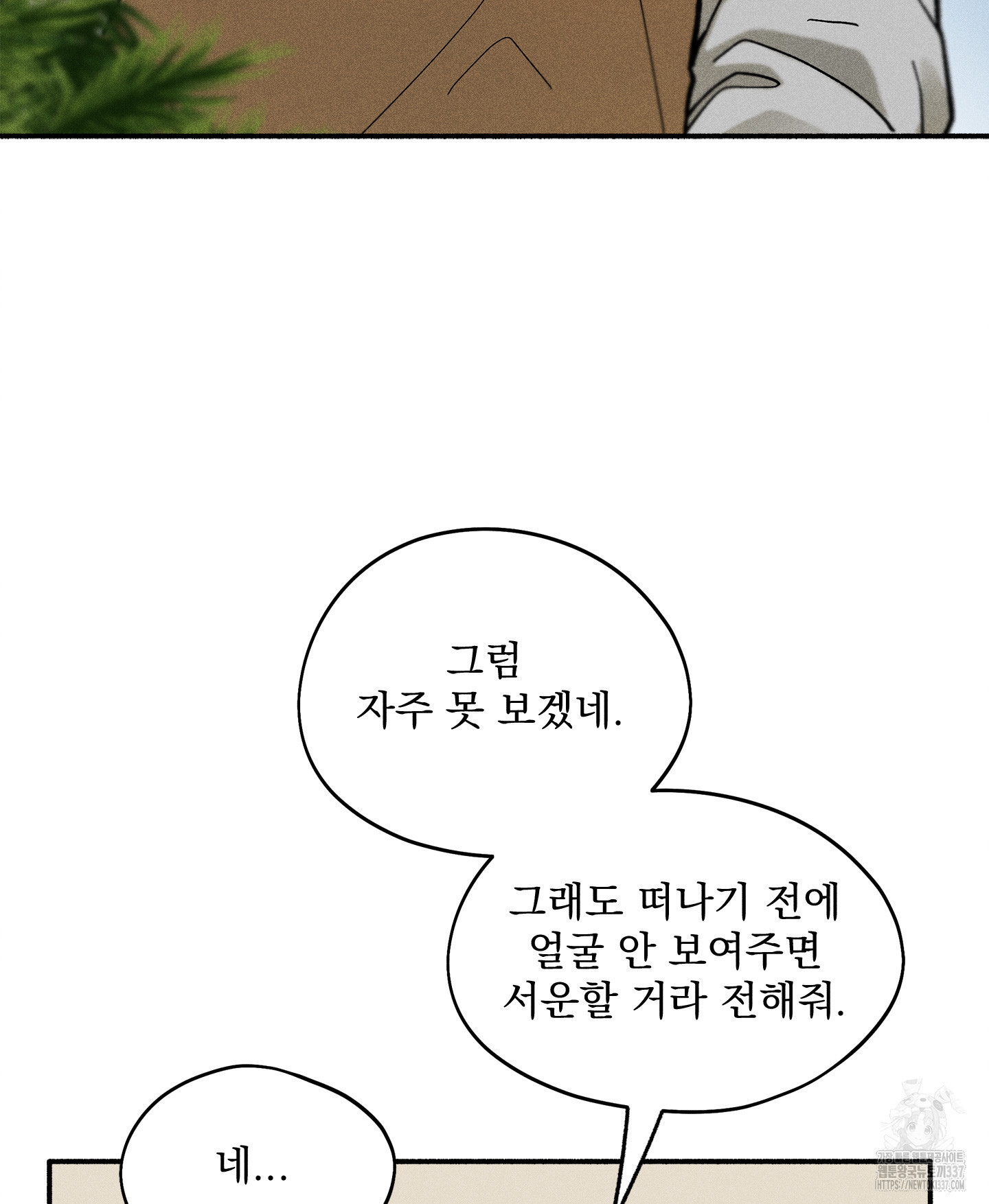 무중력 로맨스 40화 - 웹툰 이미지 28