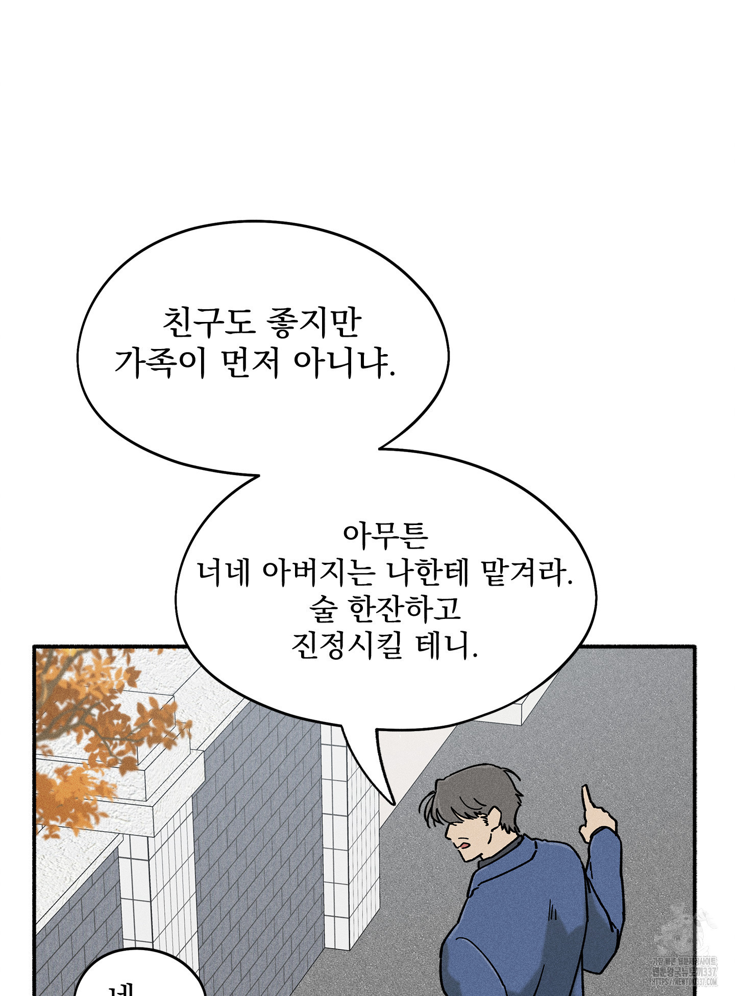 무중력 로맨스 40화 - 웹툰 이미지 44