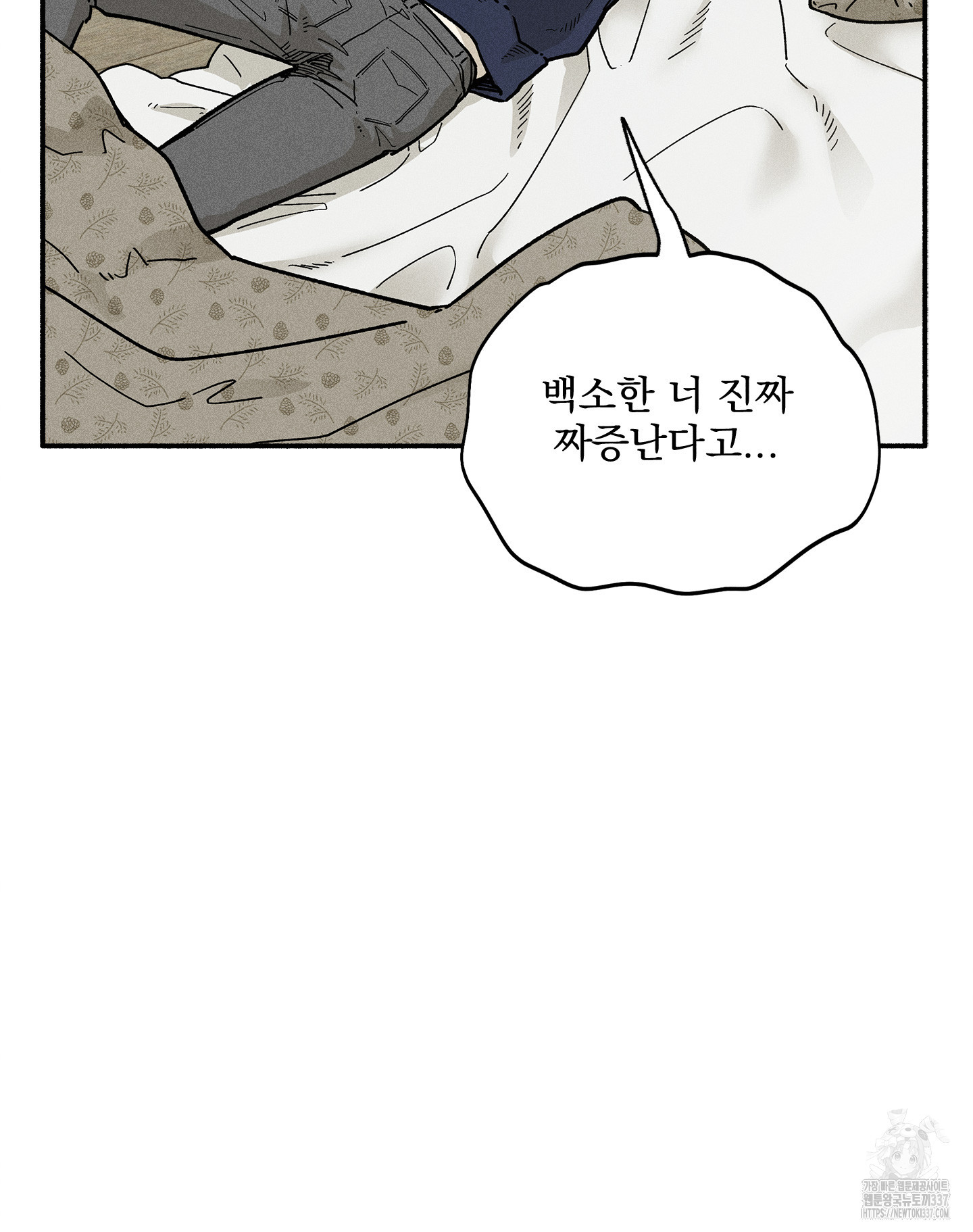 무중력 로맨스 40화 - 웹툰 이미지 78