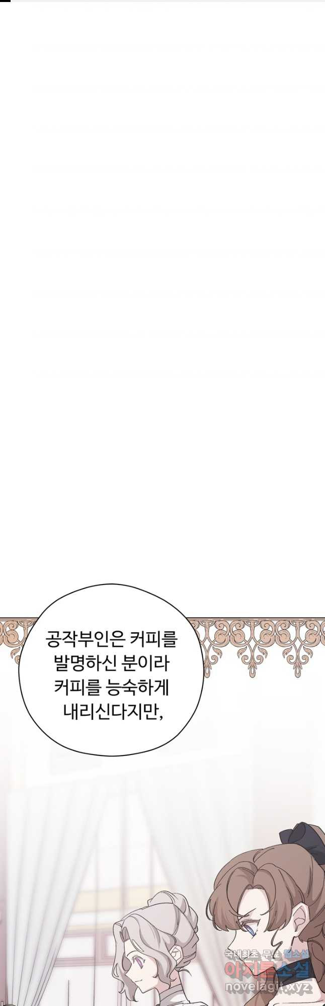 느긋한 공작 부인의 커피하우스 62화 - 웹툰 이미지 1