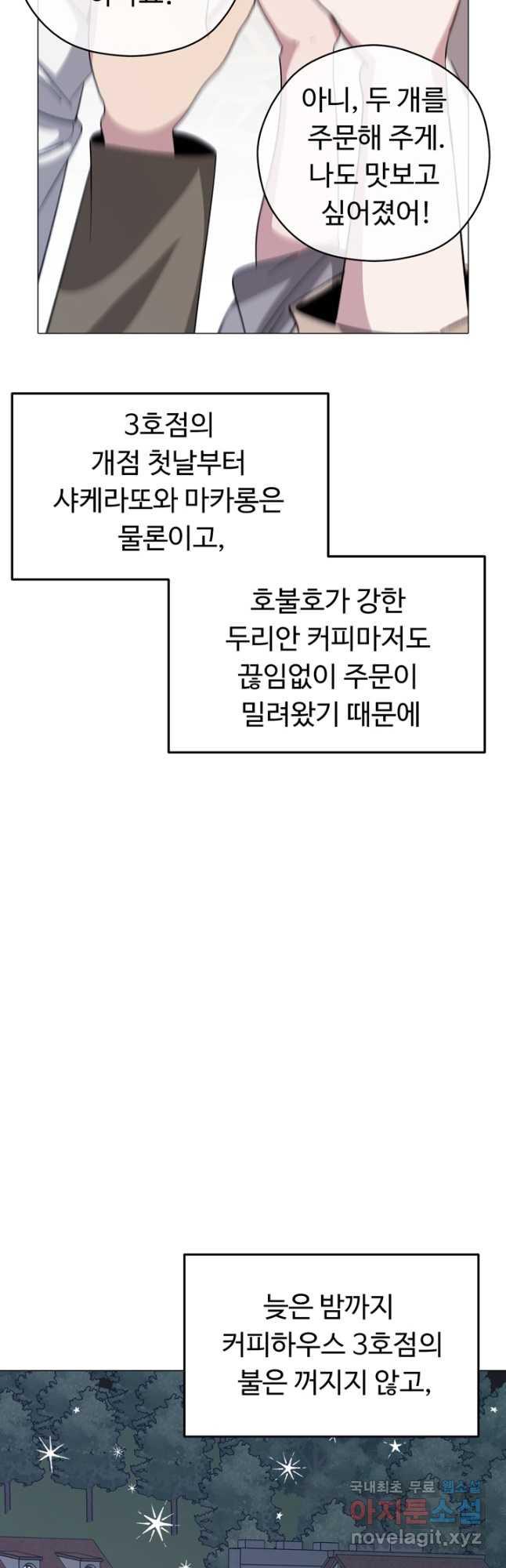 느긋한 공작 부인의 커피하우스 62화 - 웹툰 이미지 42