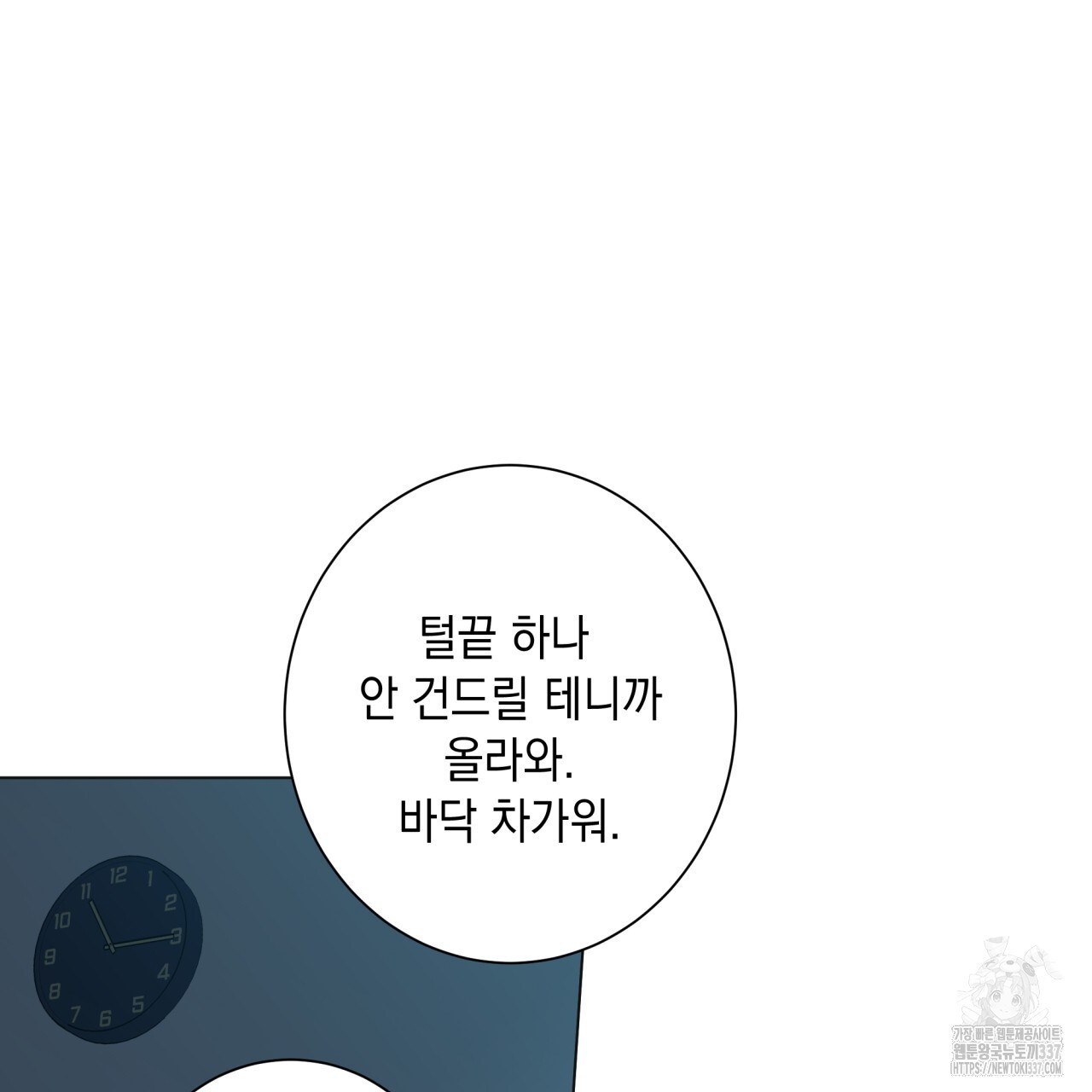 홈파이브 81화 - 웹툰 이미지 21