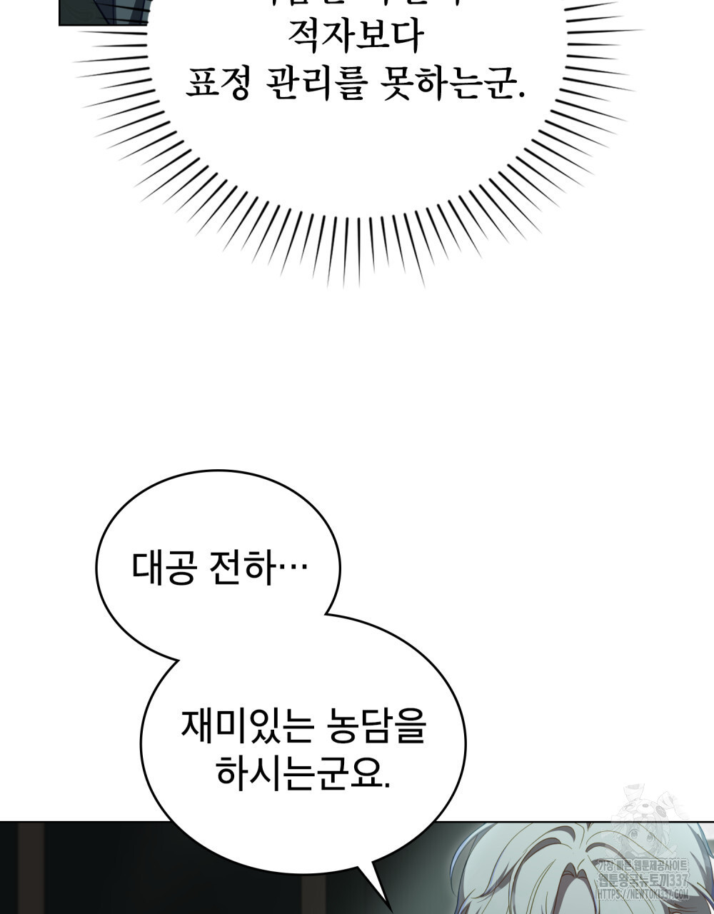 당신의 파멸에 신의 축복을 52화 - 웹툰 이미지 45