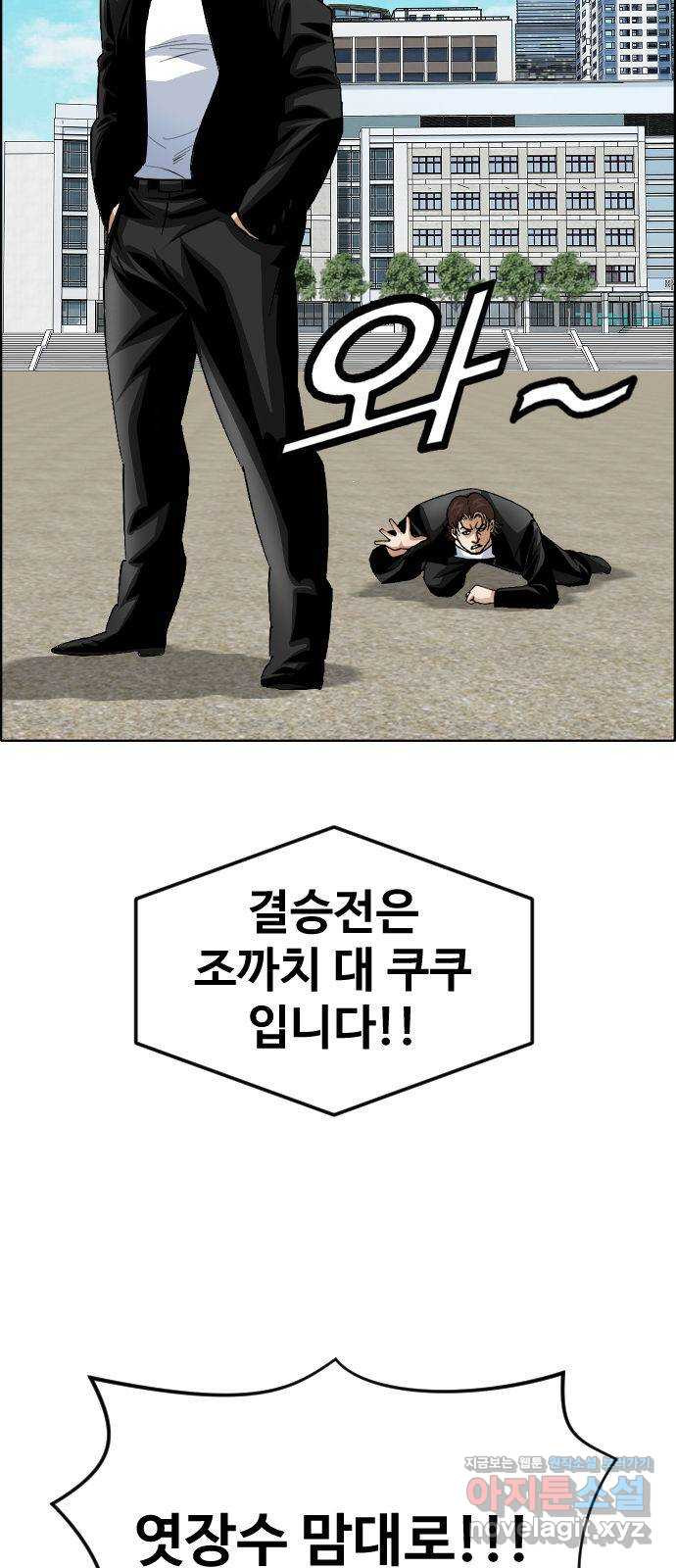 돌아온 쿠쿠짱 48화 기억하라! 폭룡이여!! - 웹툰 이미지 49