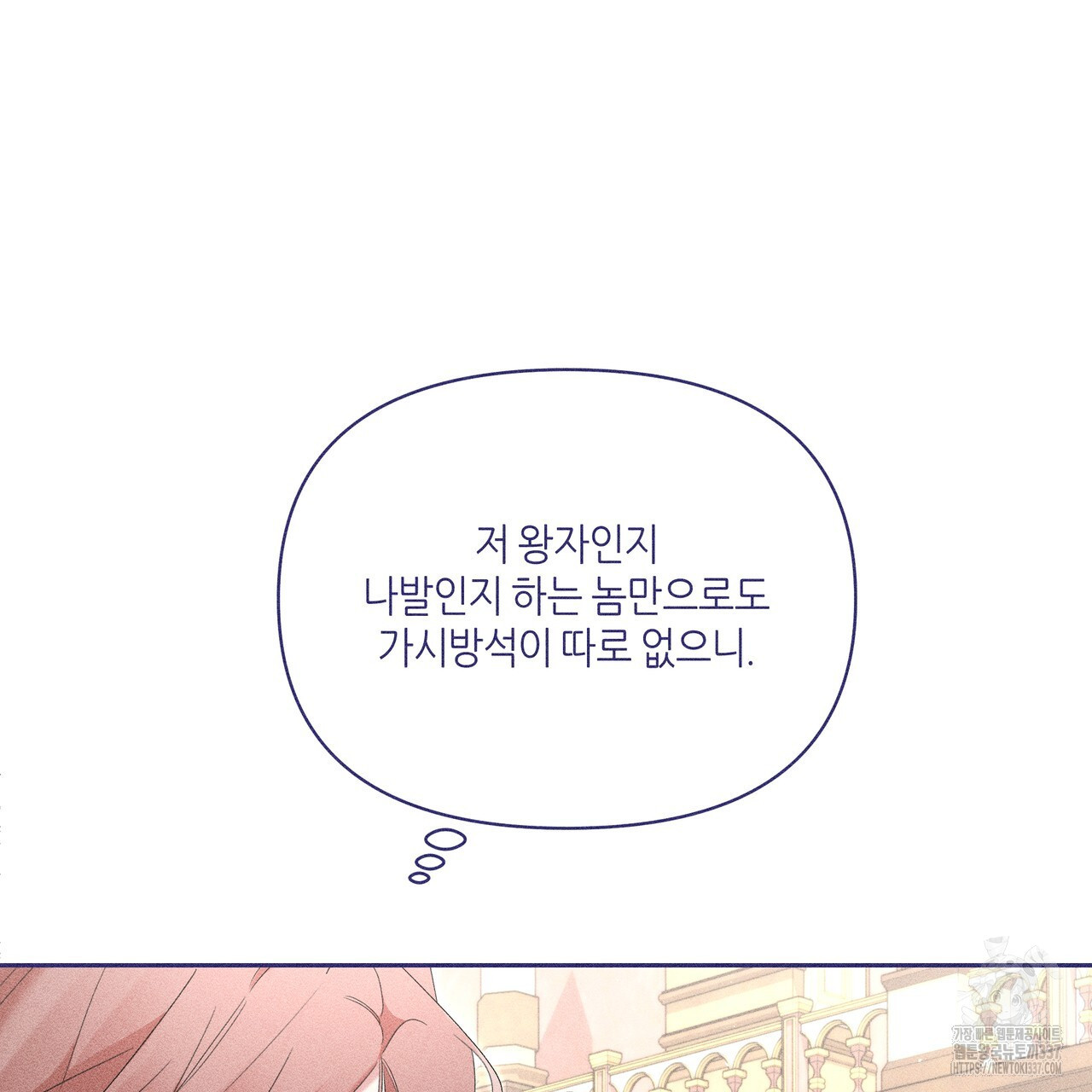 륜의 반려 43화 - 웹툰 이미지 100