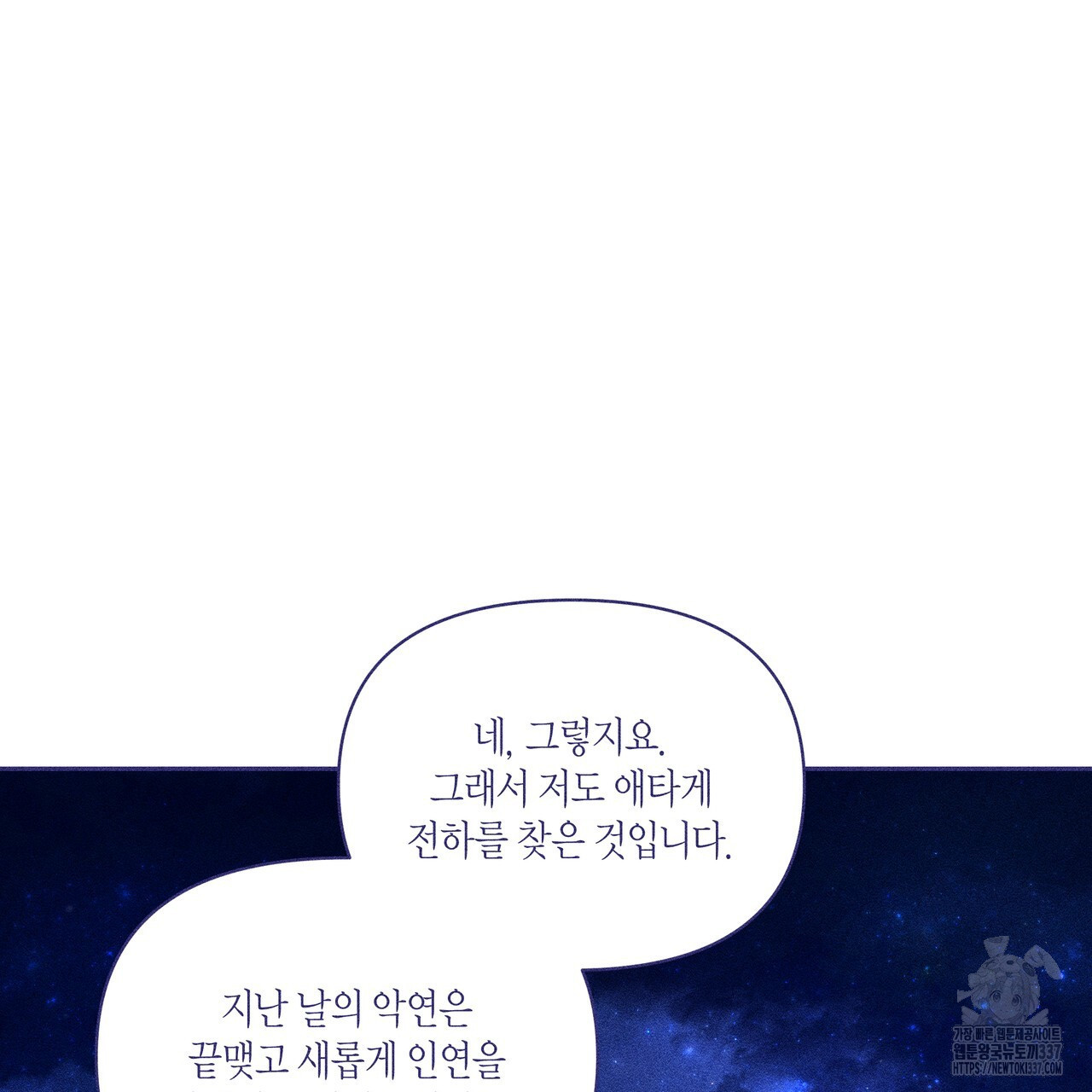 륜의 반려 43화 - 웹툰 이미지 147