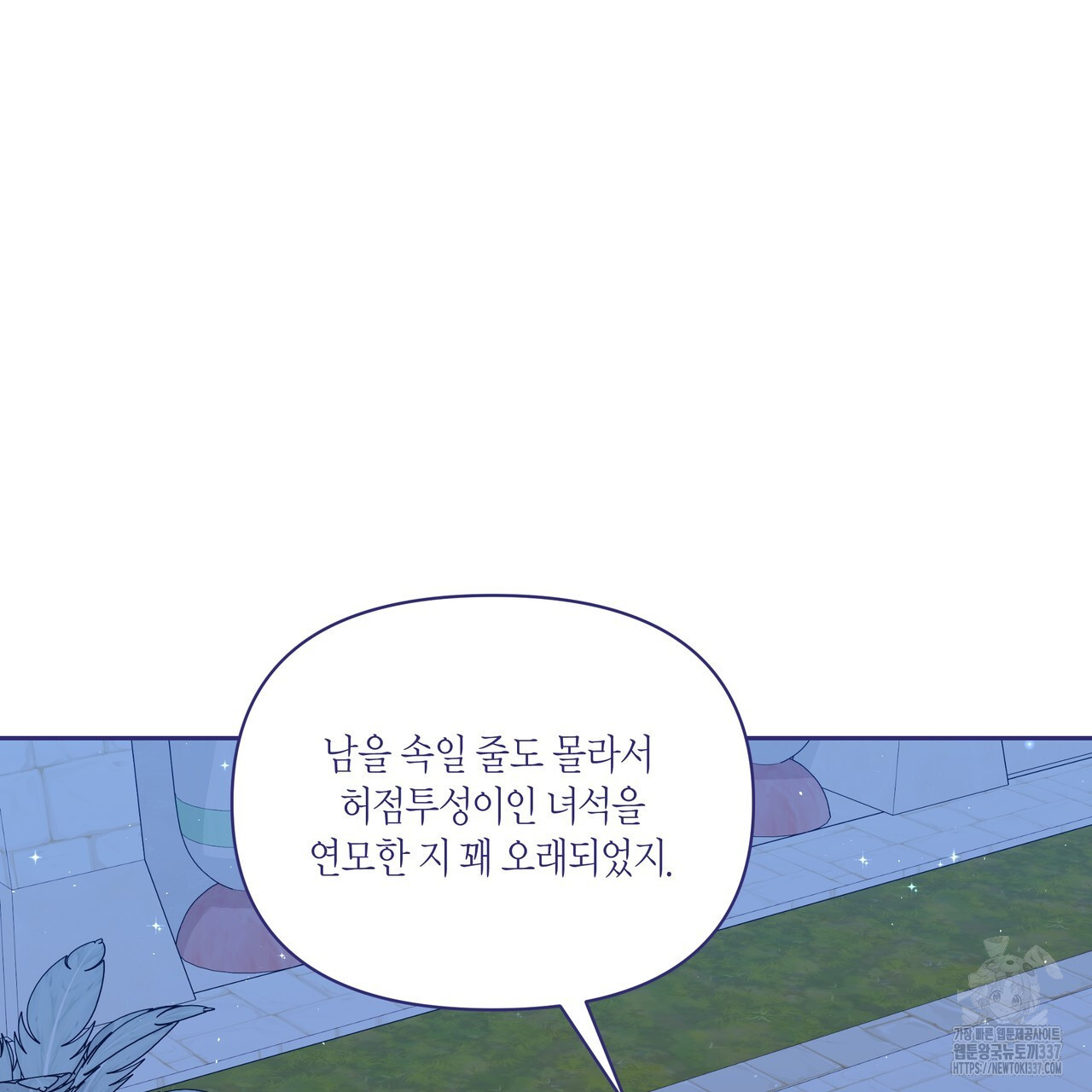 륜의 반려 43화 - 웹툰 이미지 164