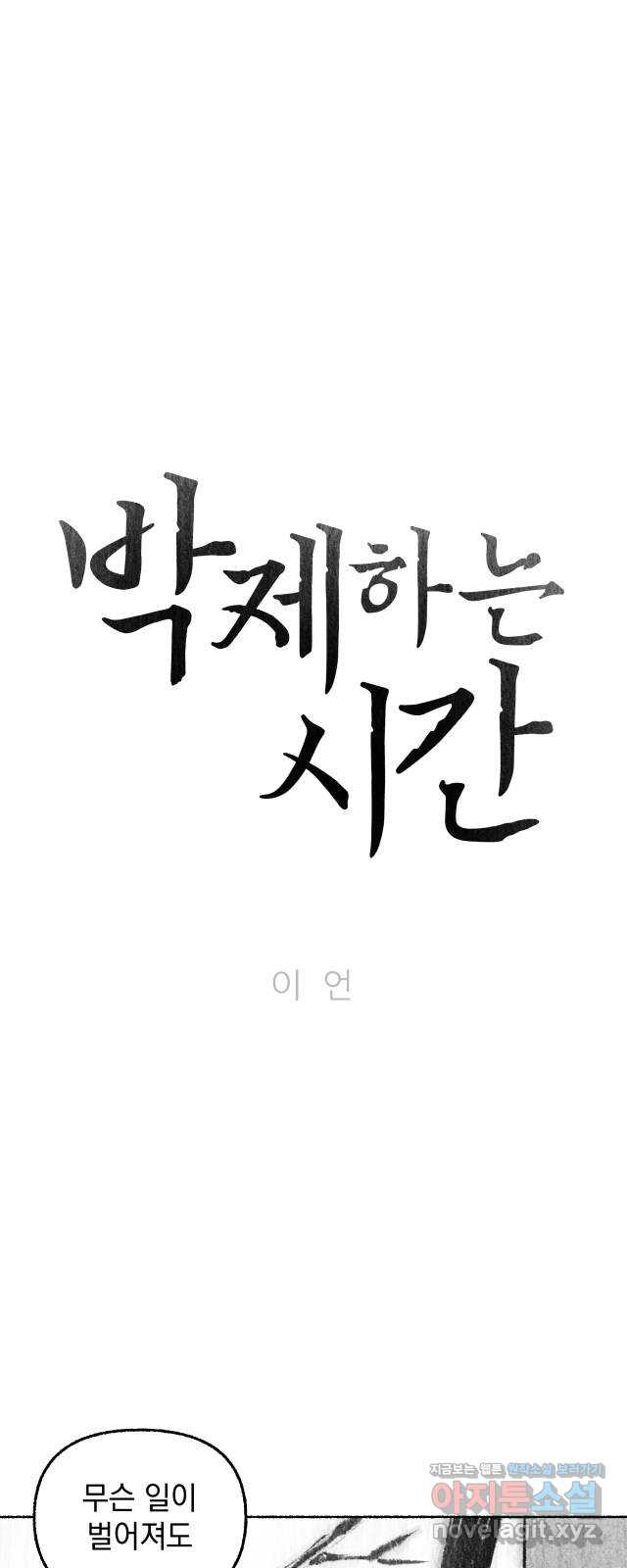 박제하는 시간 20. 자신이 만든 - 웹툰 이미지 5