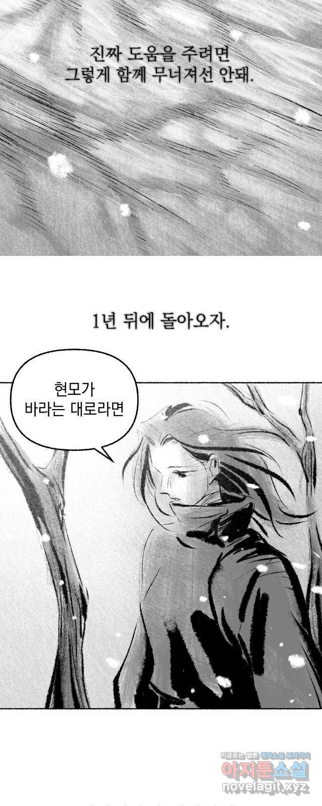 박제하는 시간 20. 자신이 만든 - 웹툰 이미지 23