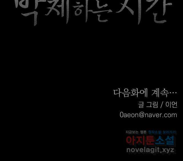 박제하는 시간 20. 자신이 만든 - 웹툰 이미지 52