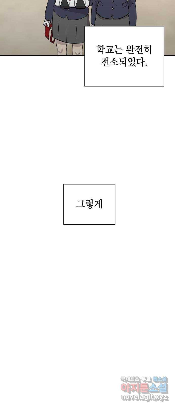 예명여고 59화 마지막 날(3) 완 - 웹툰 이미지 39