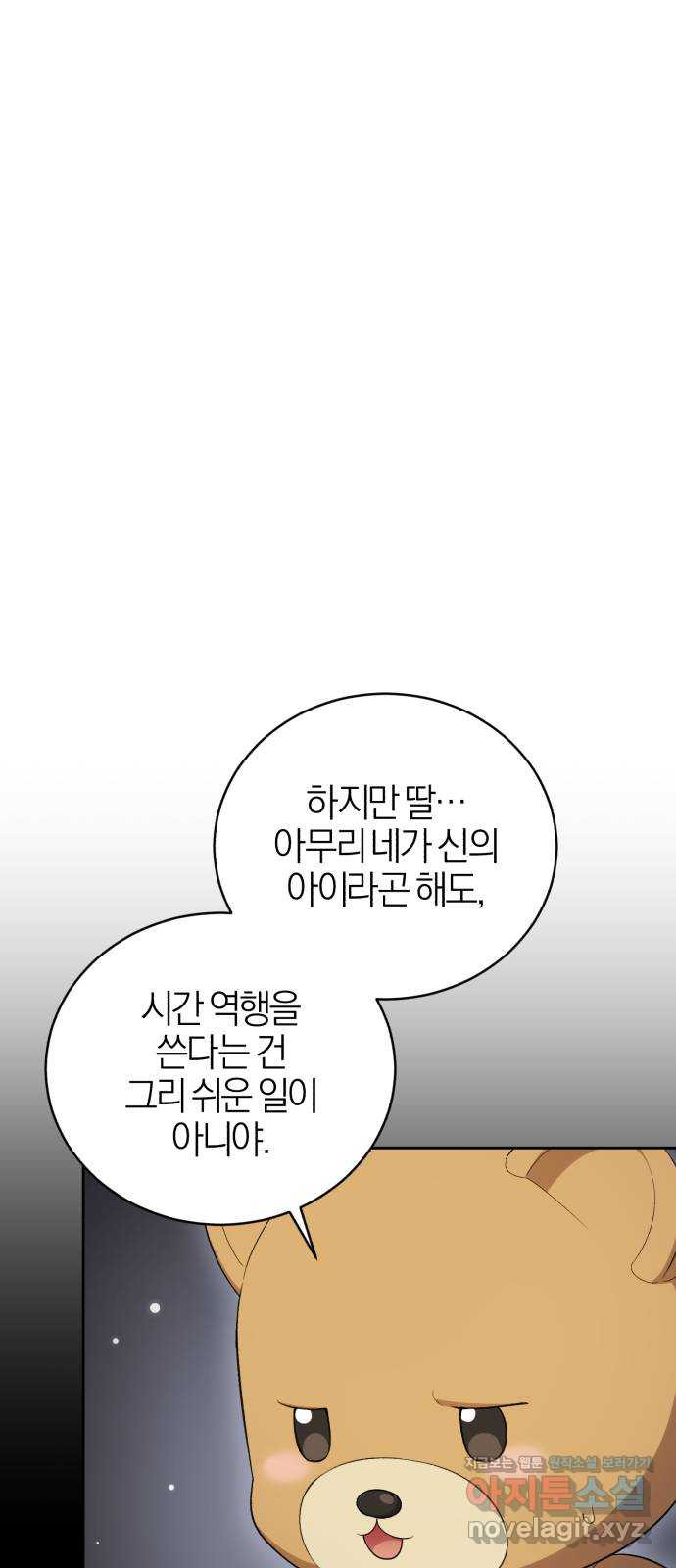 용두사망 소설 속의 악녀가 되었다 67화 - 웹툰 이미지 1