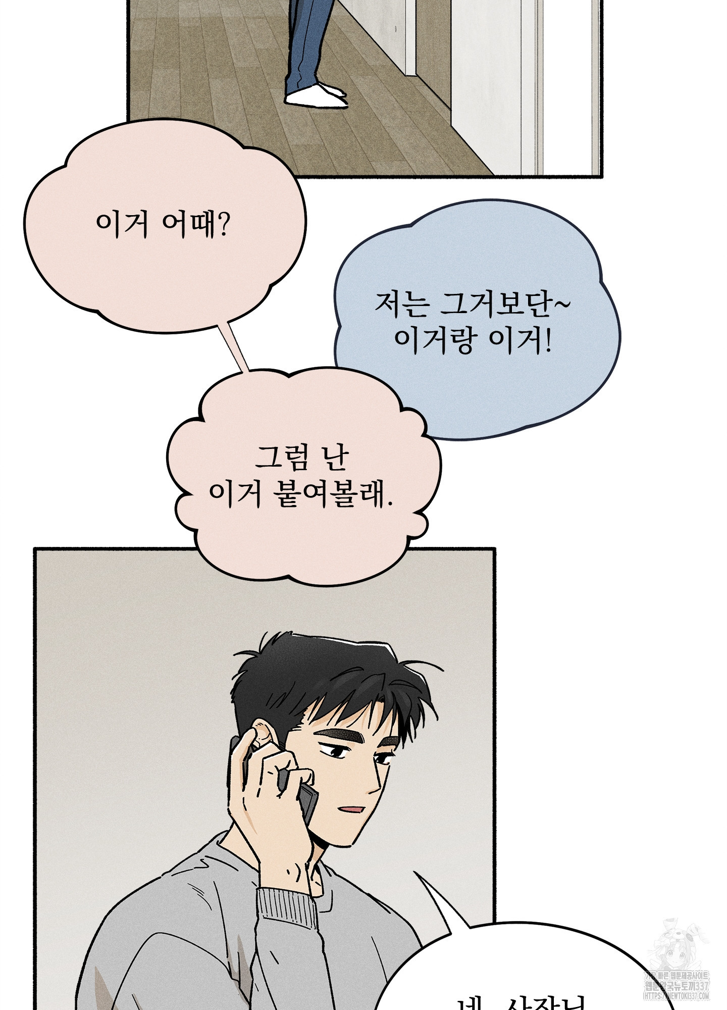 무중력 로맨스 41화 - 웹툰 이미지 2