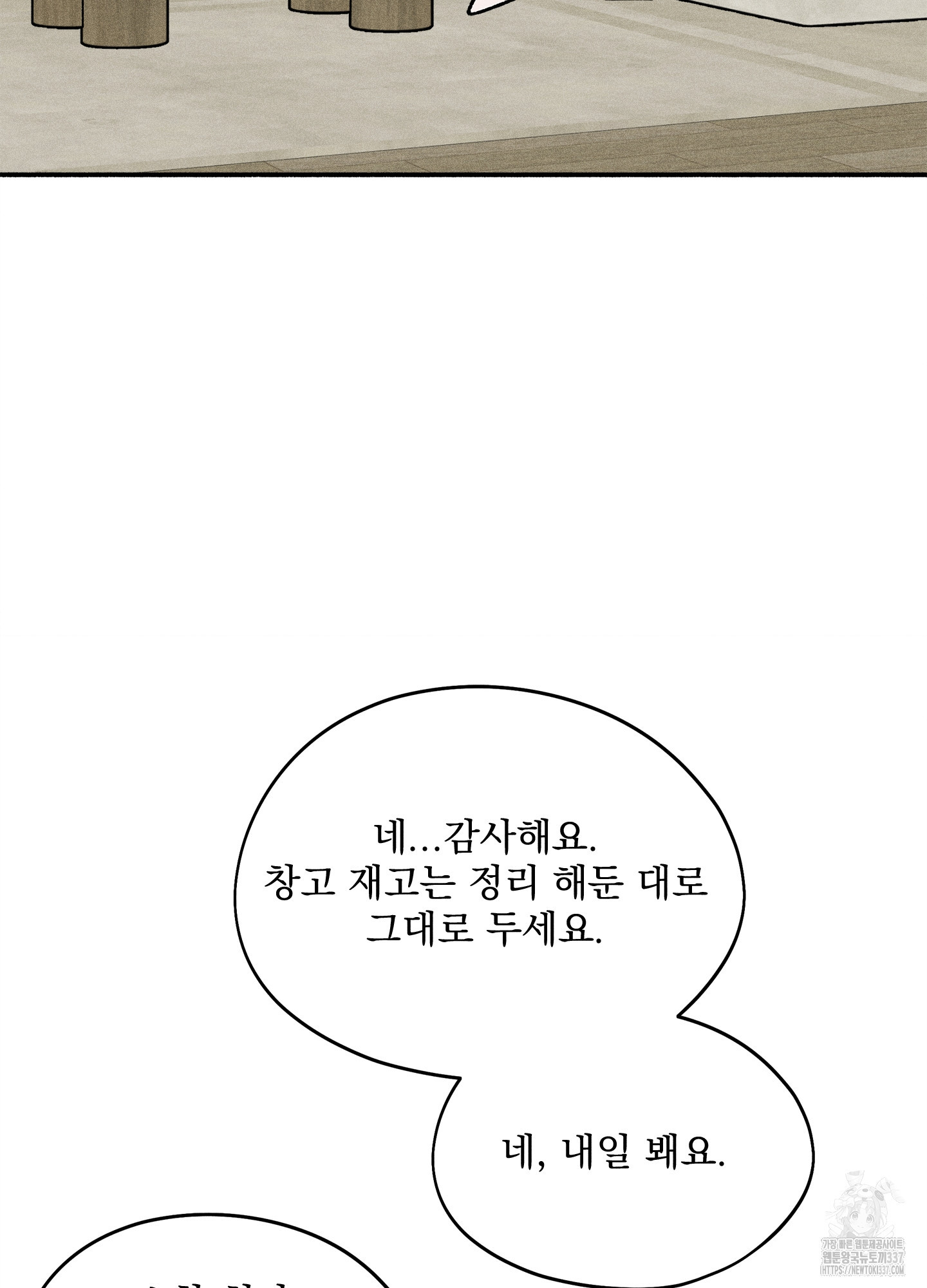 무중력 로맨스 41화 - 웹툰 이미지 5