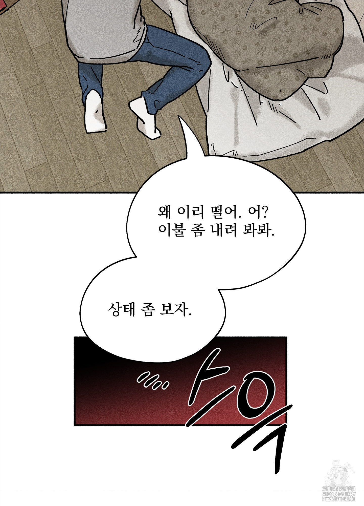 무중력 로맨스 41화 - 웹툰 이미지 22