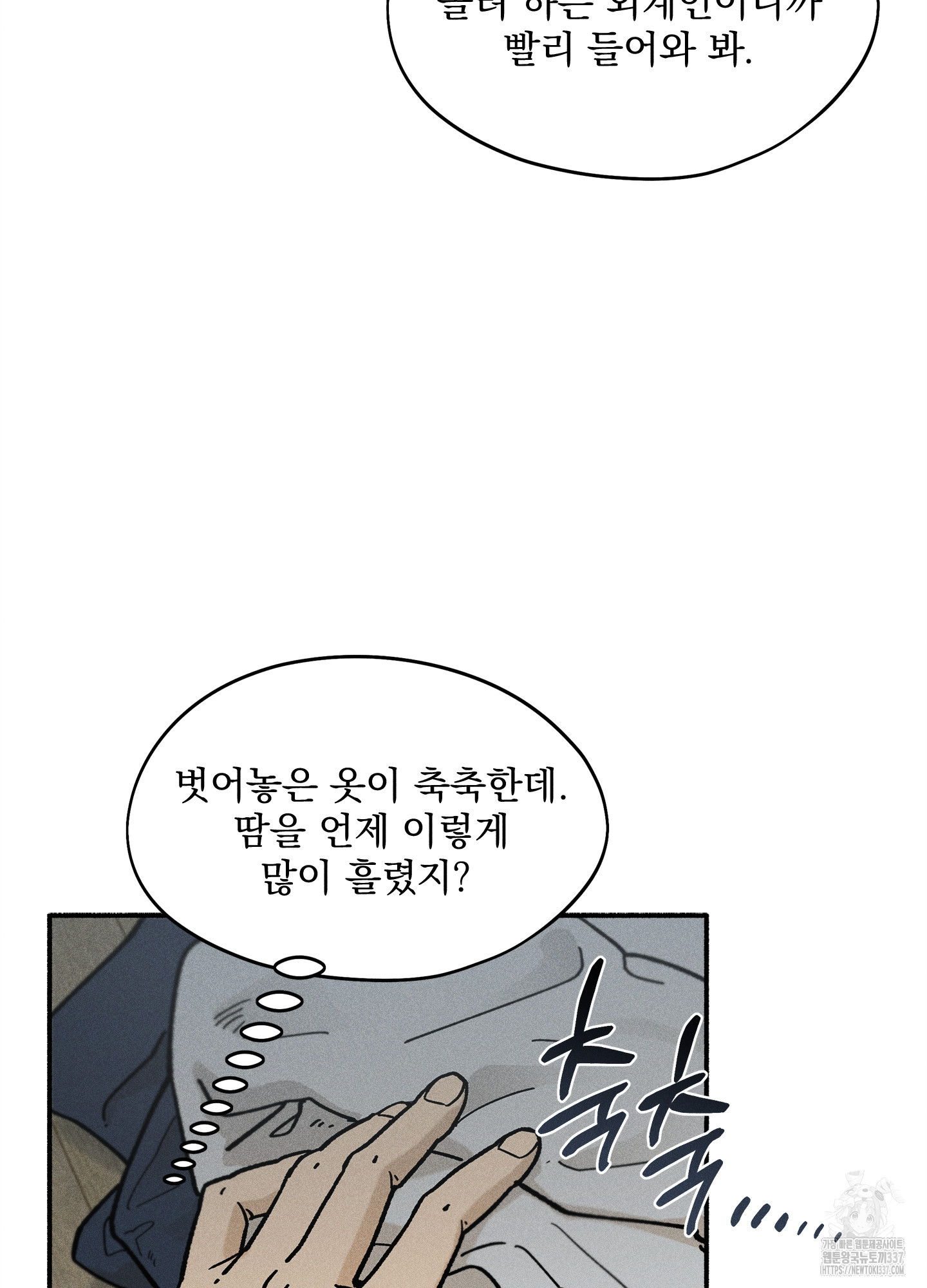 무중력 로맨스 41화 - 웹툰 이미지 28