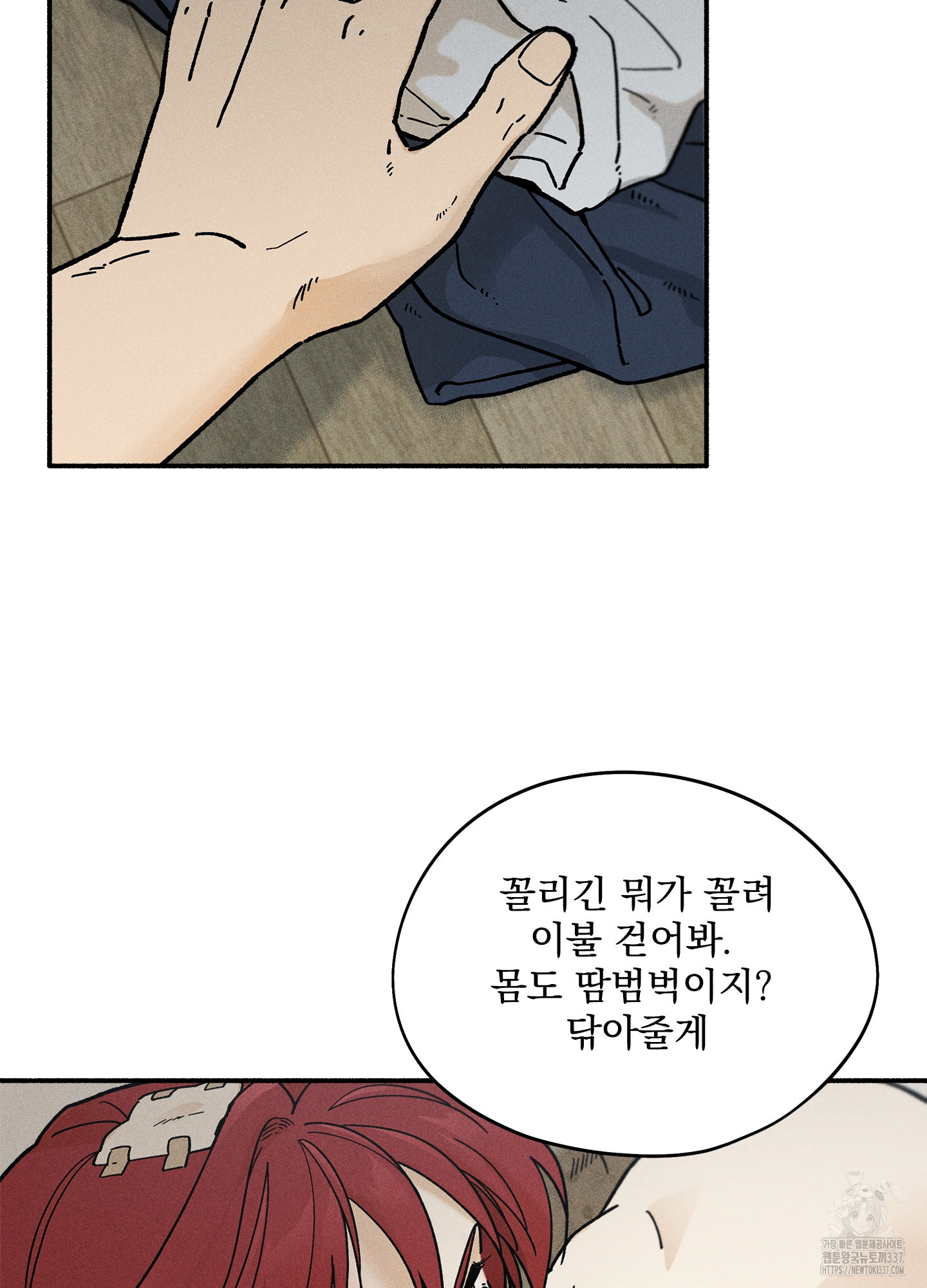 무중력 로맨스 41화 - 웹툰 이미지 29