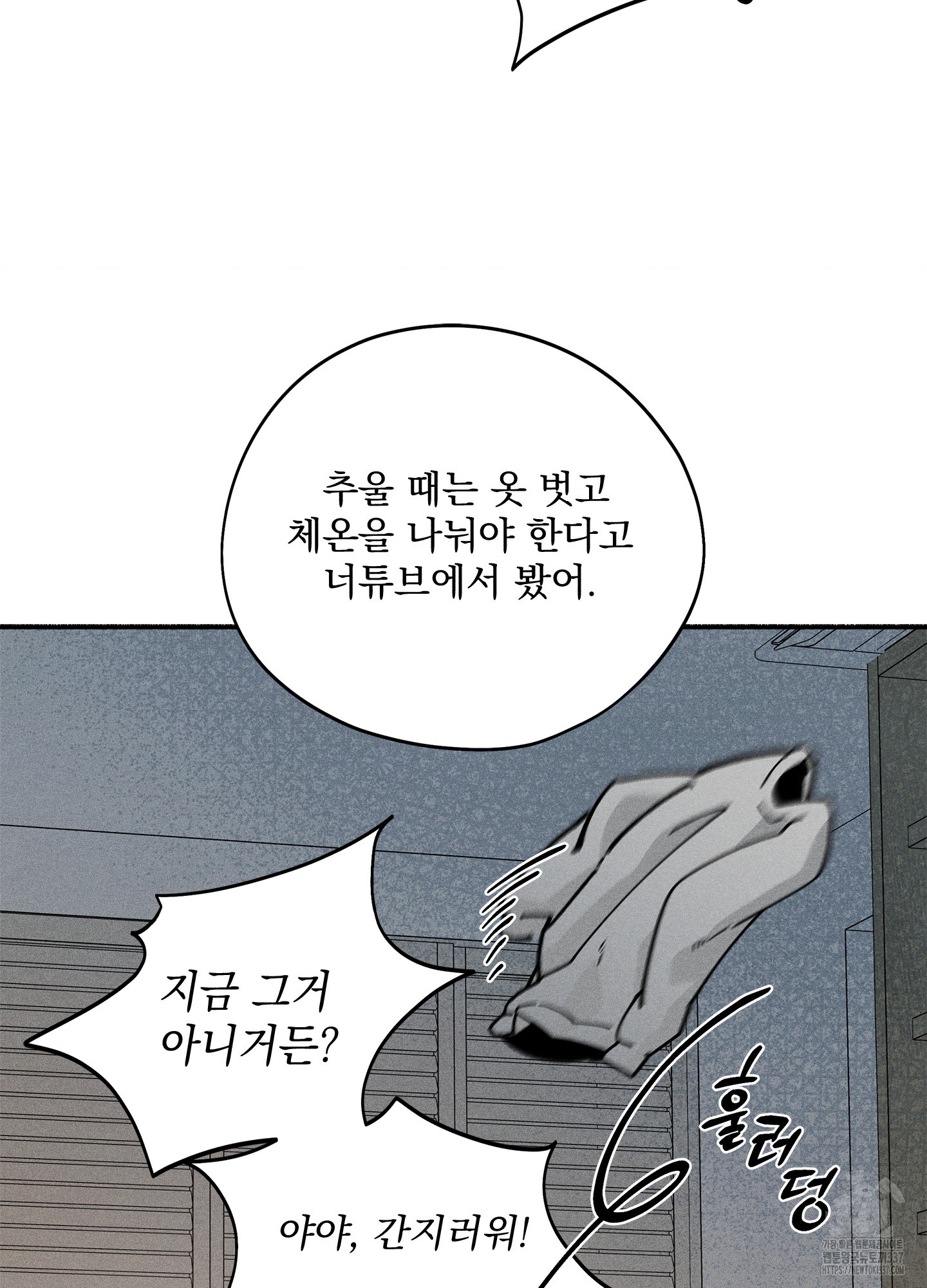 무중력 로맨스 41화 - 웹툰 이미지 32