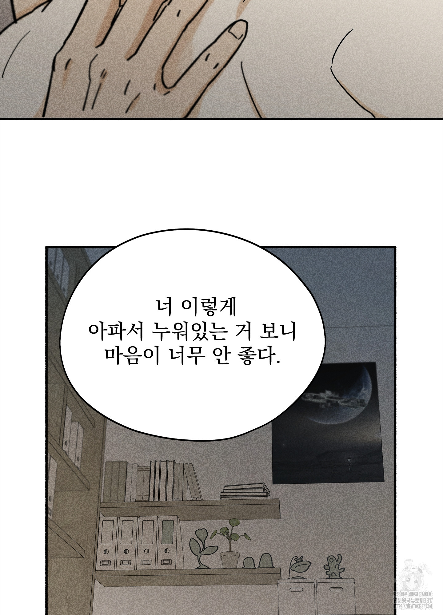 무중력 로맨스 41화 - 웹툰 이미지 47