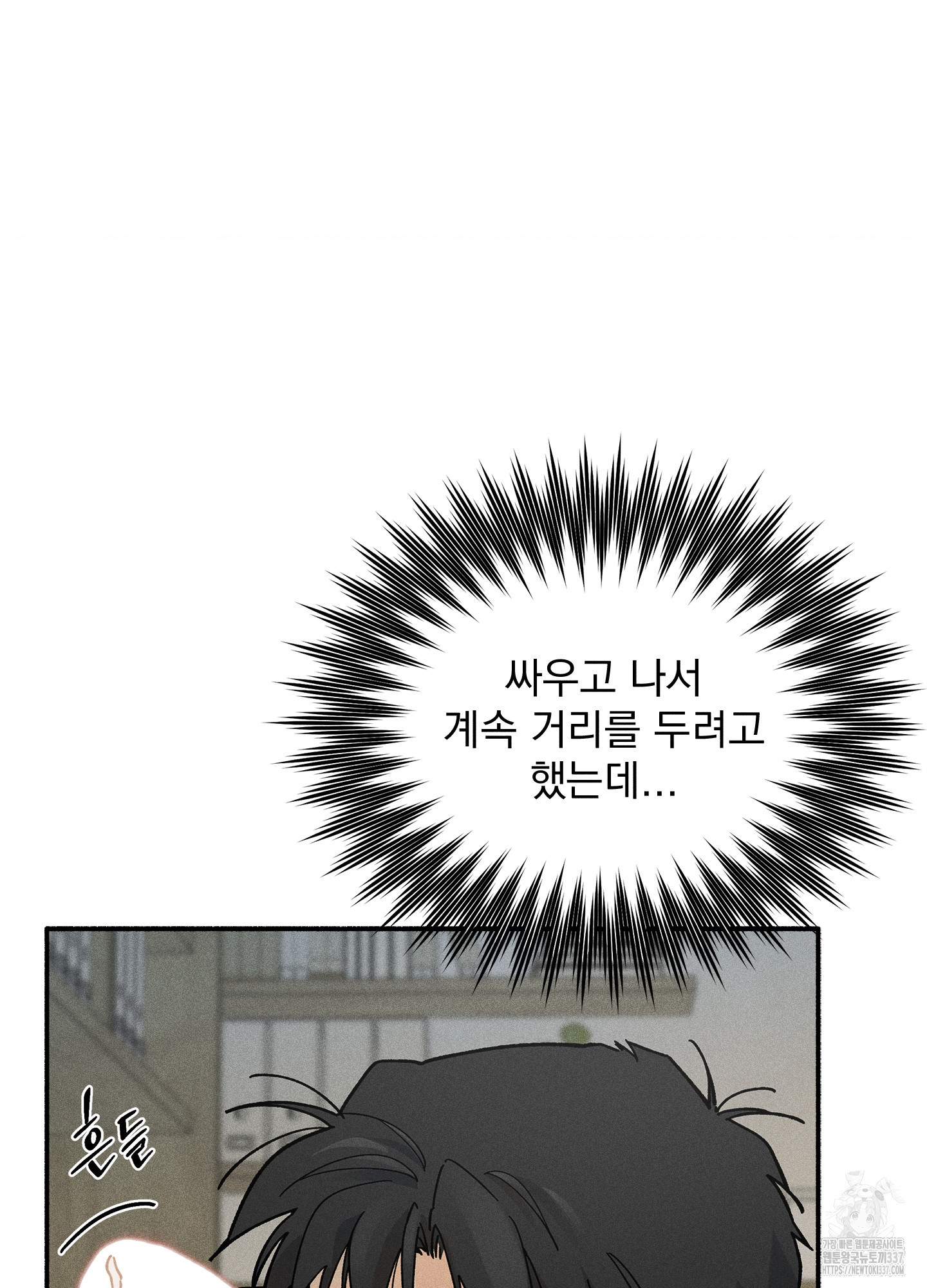 무중력 로맨스 41화 - 웹툰 이미지 65