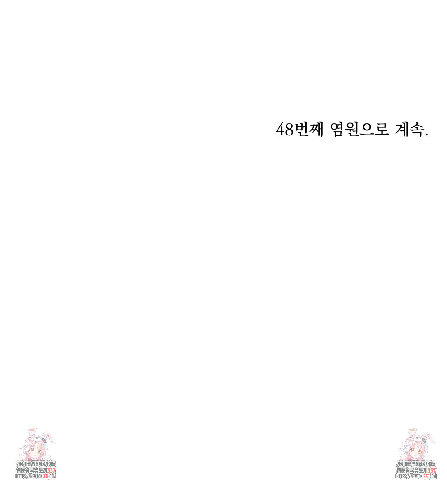 염원하소서 47화 - 웹툰 이미지 121