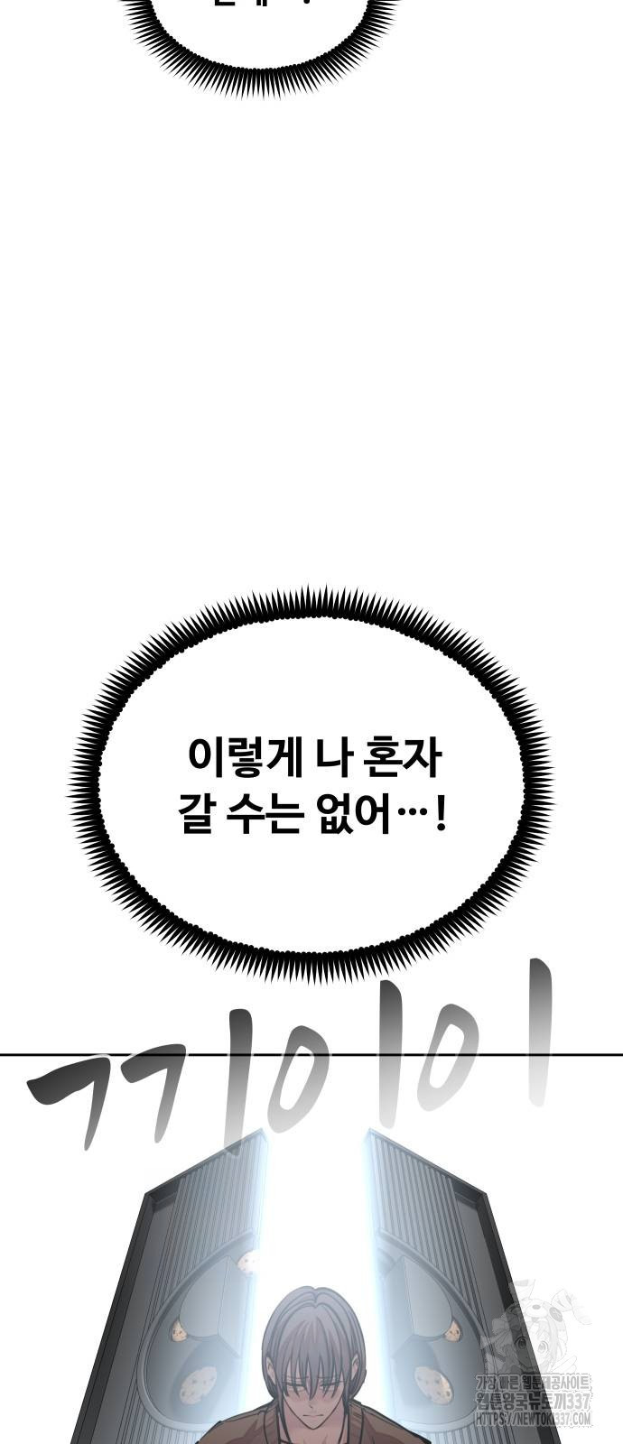 일진만화에서 살아남기 37화 - 웹툰 이미지 28