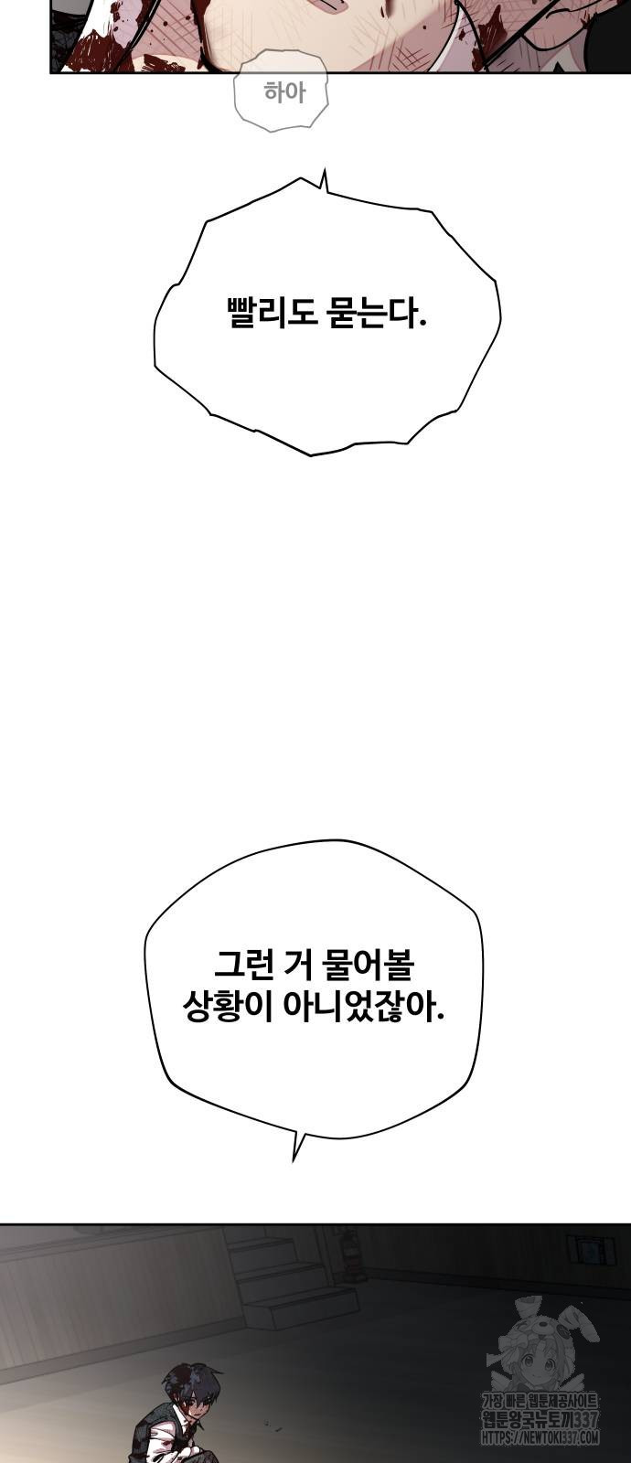 일진만화에서 살아남기 38화 - 웹툰 이미지 9