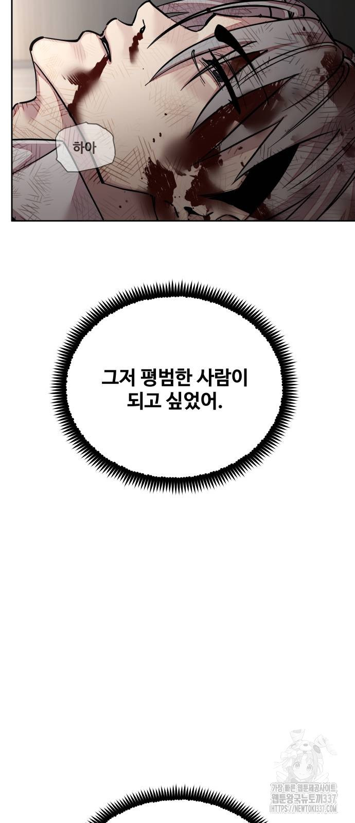 일진만화에서 살아남기 38화 - 웹툰 이미지 12