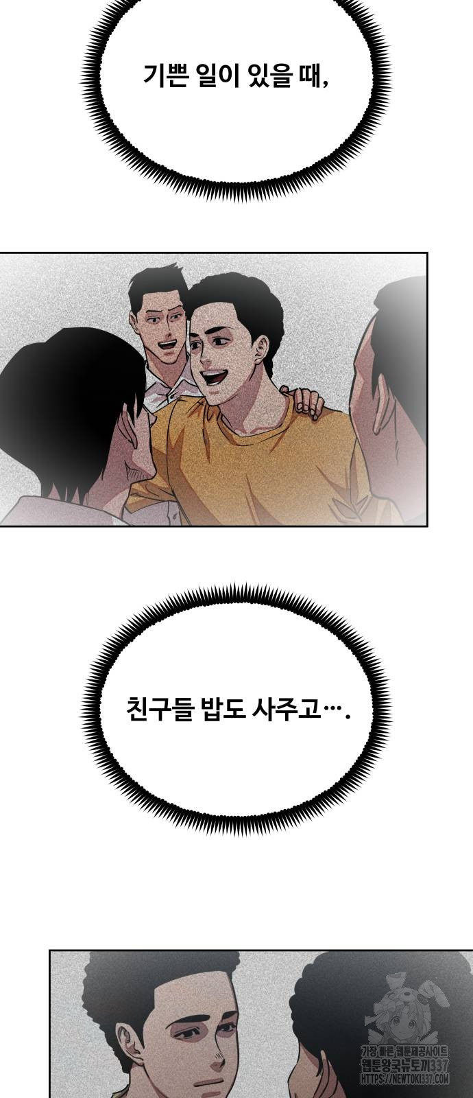 일진만화에서 살아남기 38화 - 웹툰 이미지 13